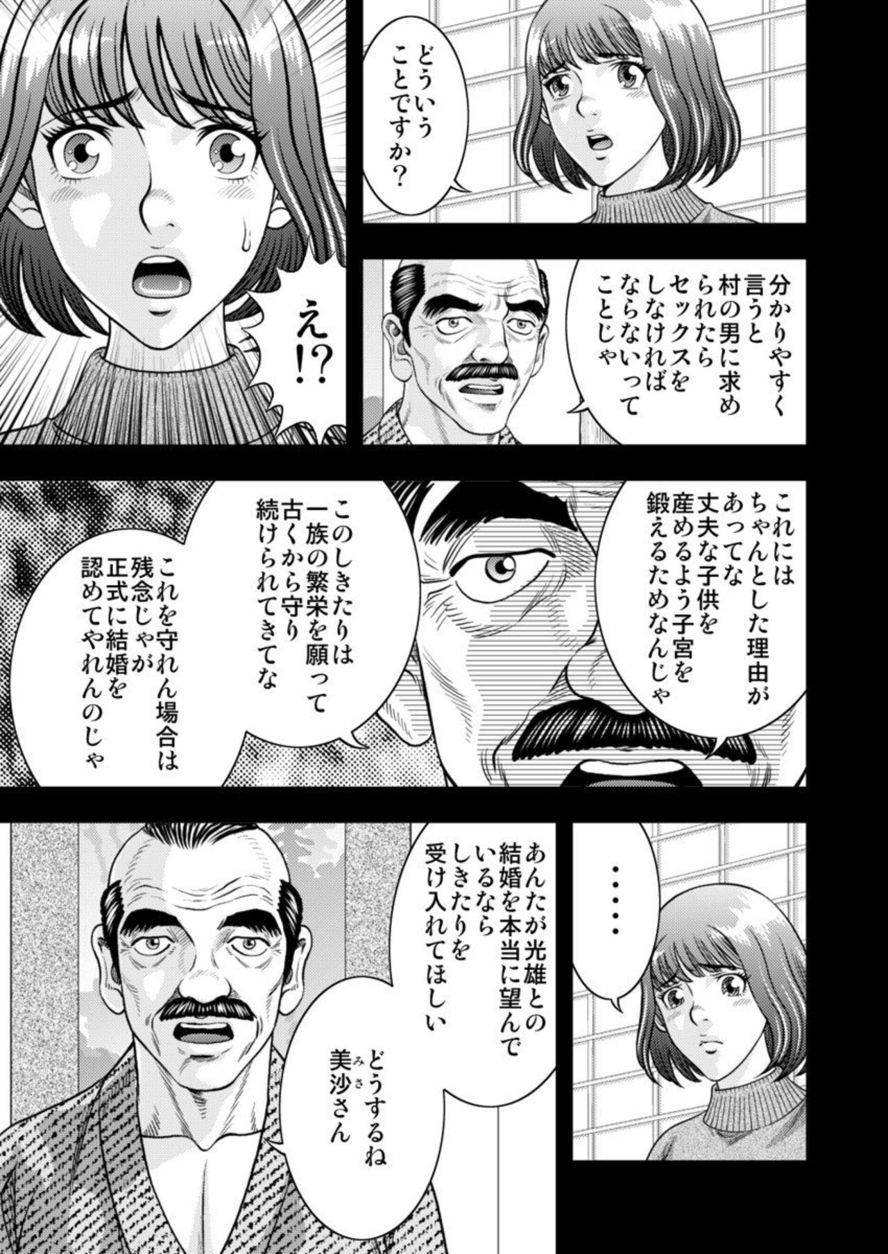 Yome Kui - Ureta Karada to Zetsurin Mura - 1 page 7 full
