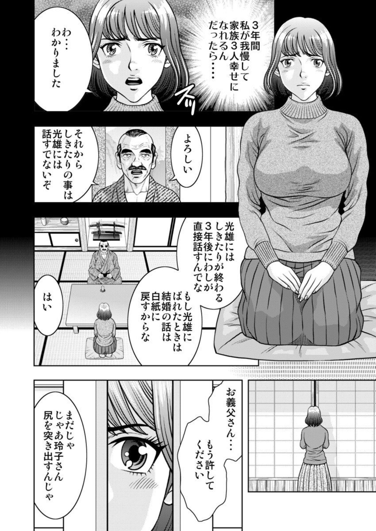 Yome Kui - Ureta Karada to Zetsurin Mura - 1 page 8 full
