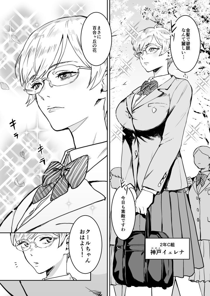 cool-chan wa sensei kei クールちゃんはせんせい係 page 3 full