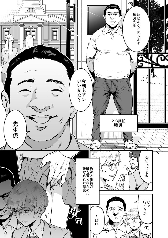 cool-chan wa sensei kei クールちゃんはせんせい係 page 5 full