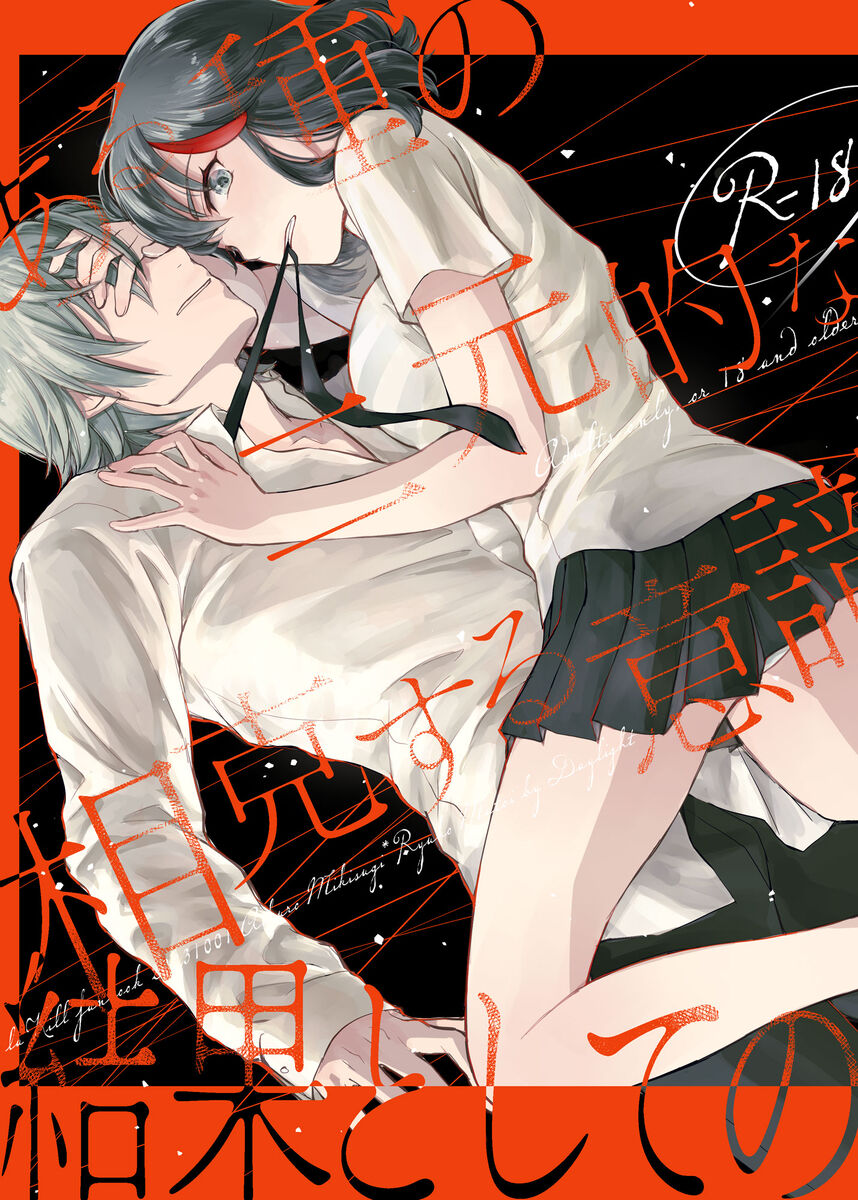 Arushu no Nigenteki na Soukoku suru Ishiki Kekka to Shite no page 1 full