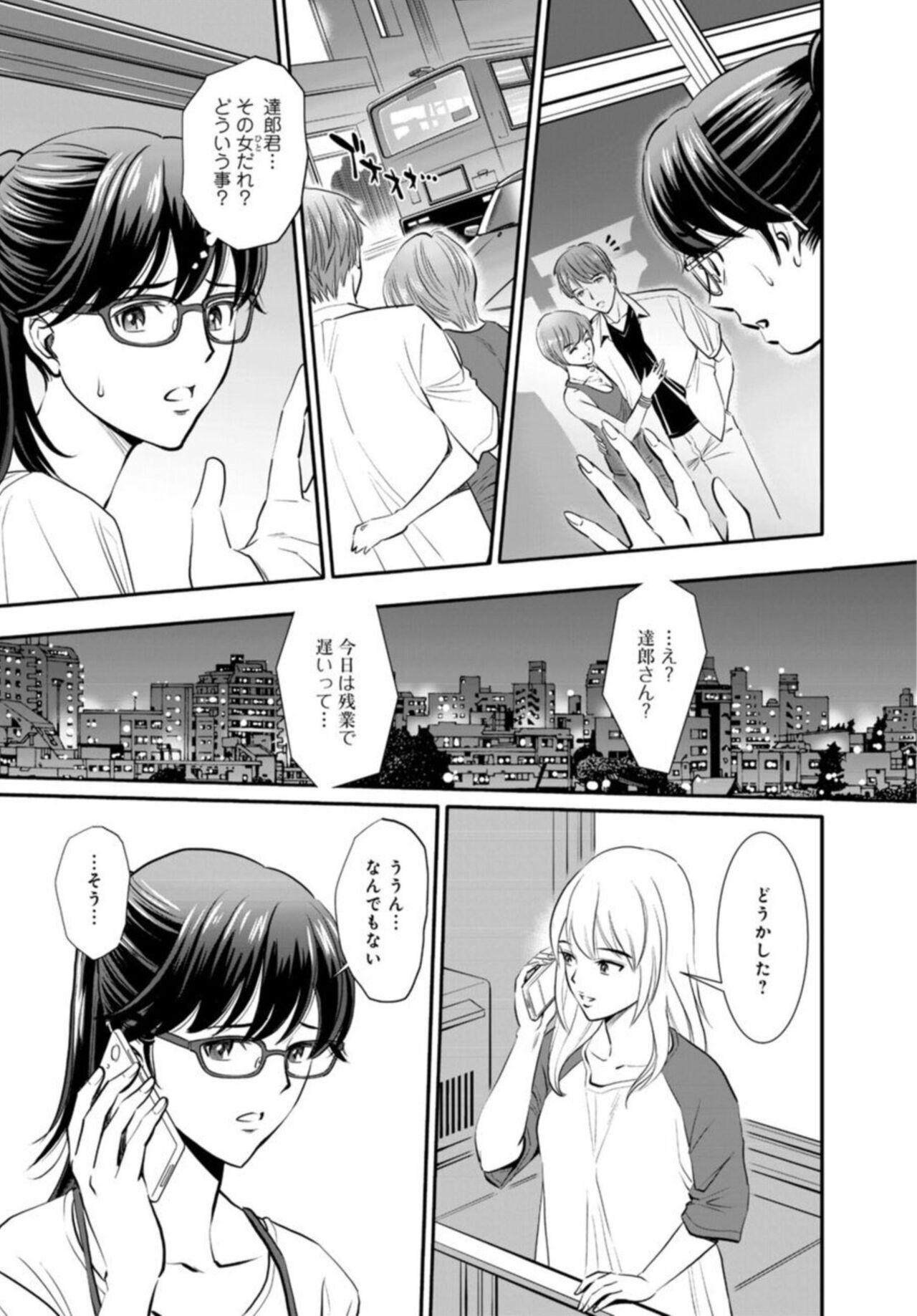 Hobo Shojo no Jimi-ko ga Sekkusu ni Mezame, Soshite Sekkusu de Shinu Made 1-3 page 9 full