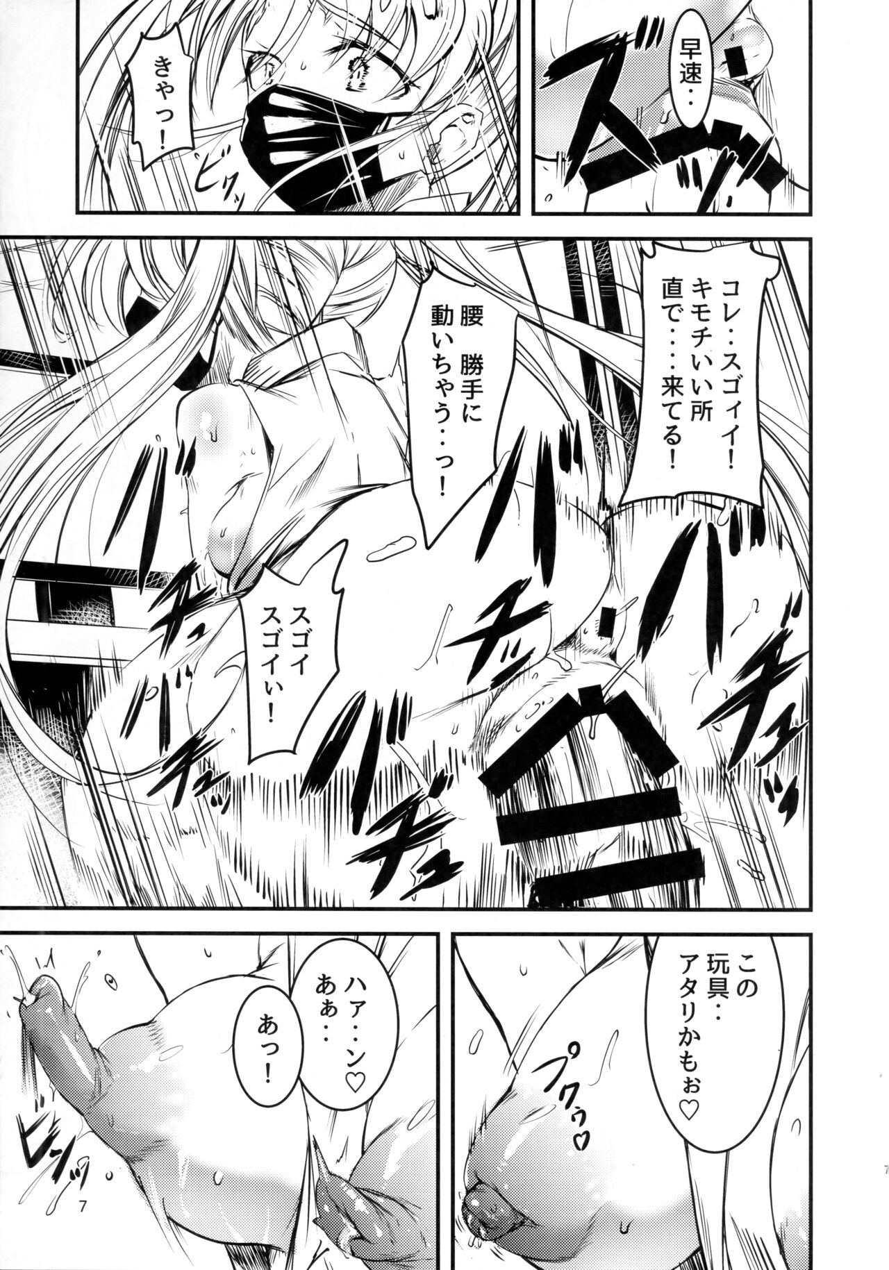 Sasami High Shinchuu page 6 full