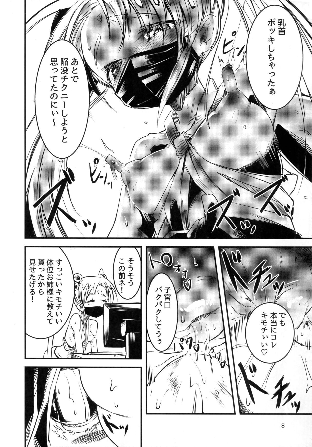 Sasami High Shinchuu page 7 full