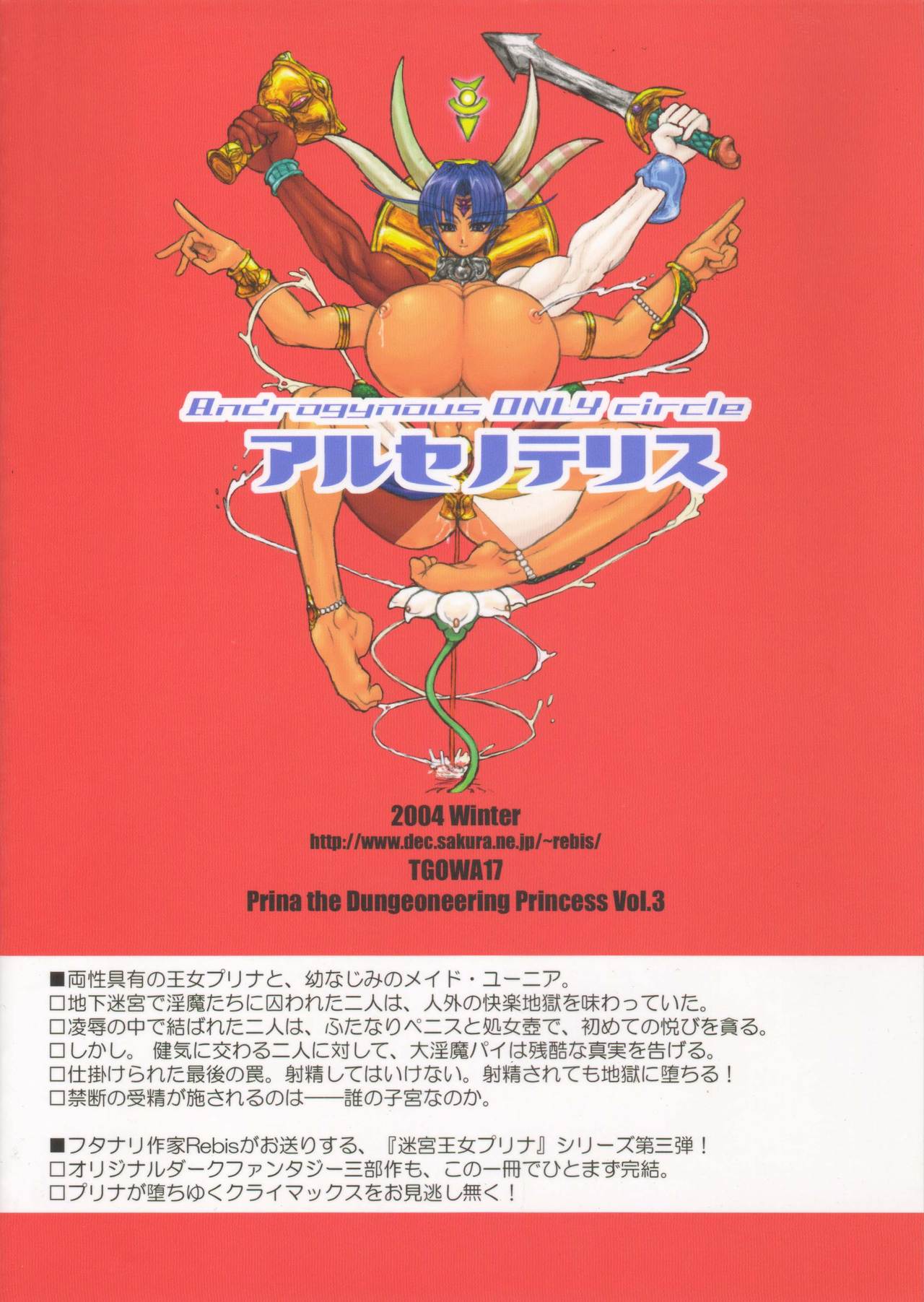 TGWOA Vol.17 - Meikyuu Oujo Prina 3 - Kindan no Jusei page 2 full