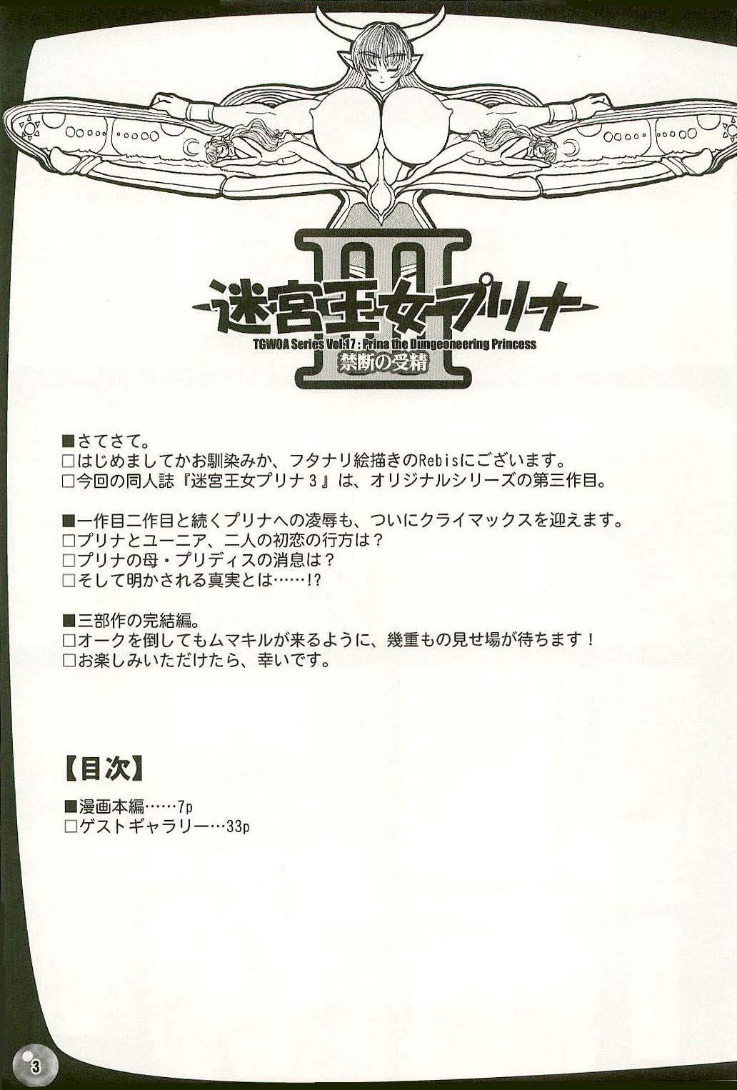 TGWOA Vol.17 - Meikyuu Oujo Prina 3 - Kindan no Jusei page 3 full