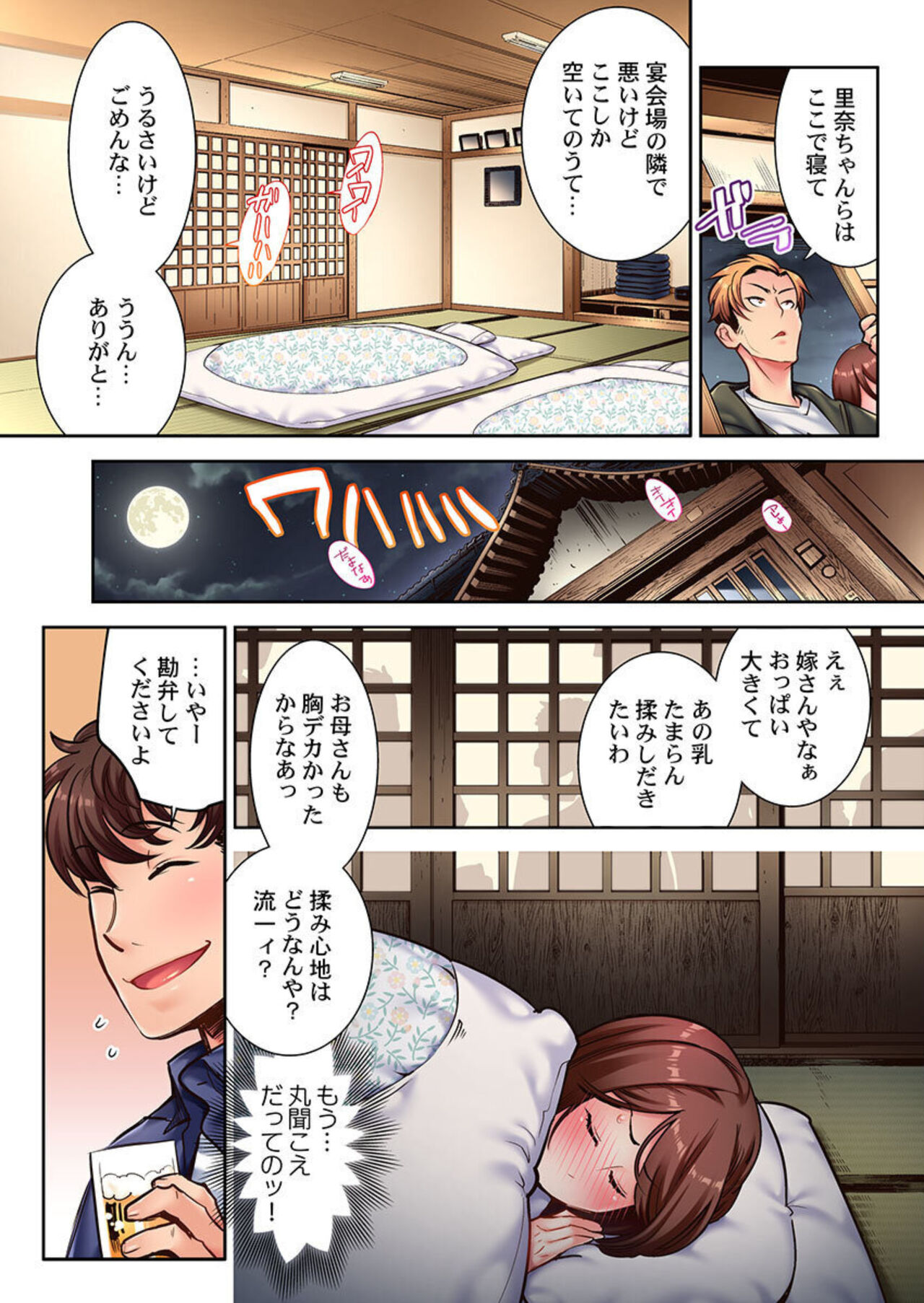 Netorare Satogaeri ~ Gaten Gitei to Mayonaka no Kozukuri ～1 page 8 full