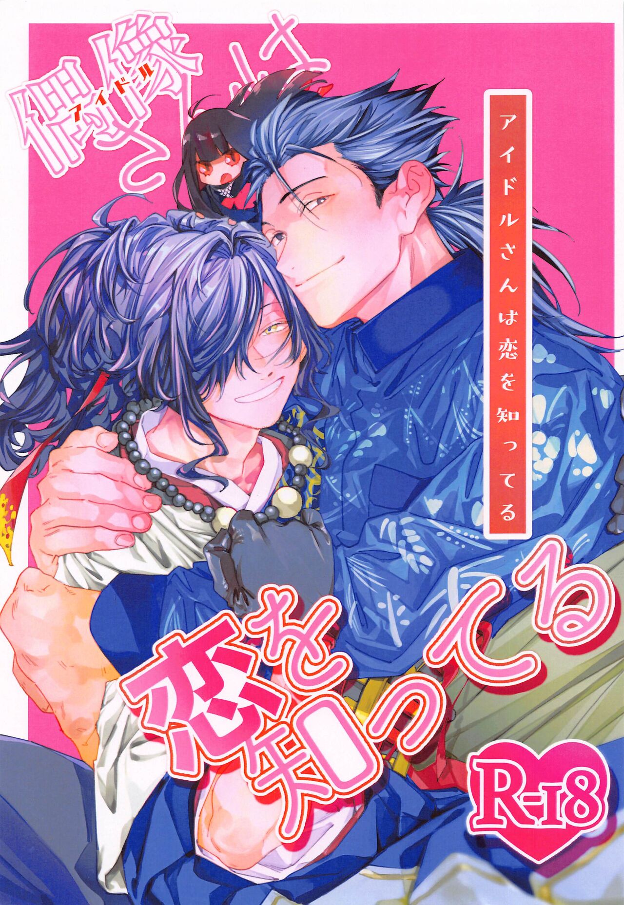 Idol-san wa Koi o  Shitteru  - princess knows himself. page 1 full