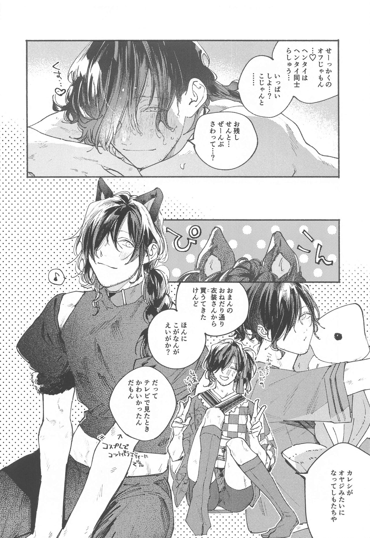 Idol-san wa Koi o  Shitteru  - princess knows himself. page 5 full