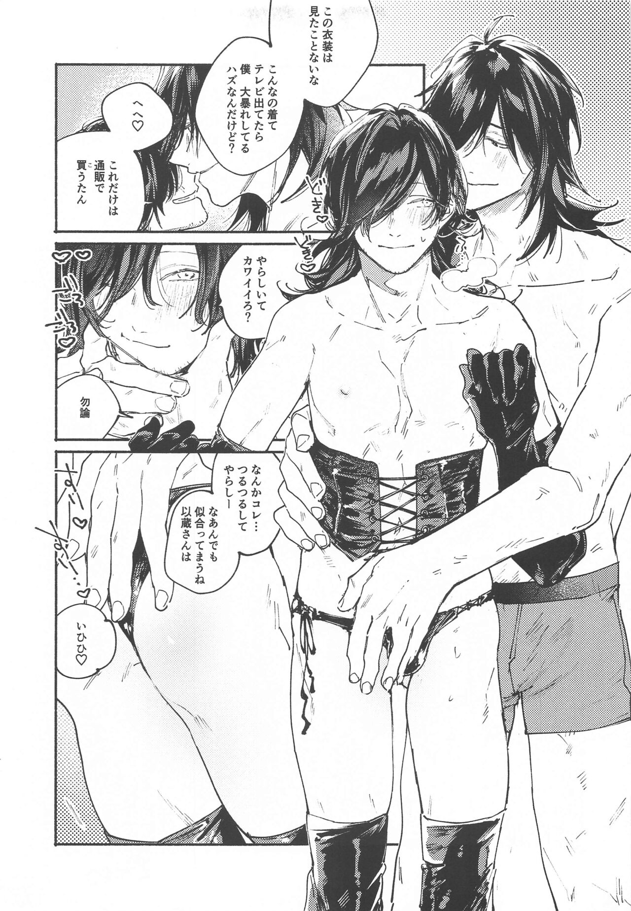 Idol-san wa Koi o  Shitteru  - princess knows himself. page 6 full