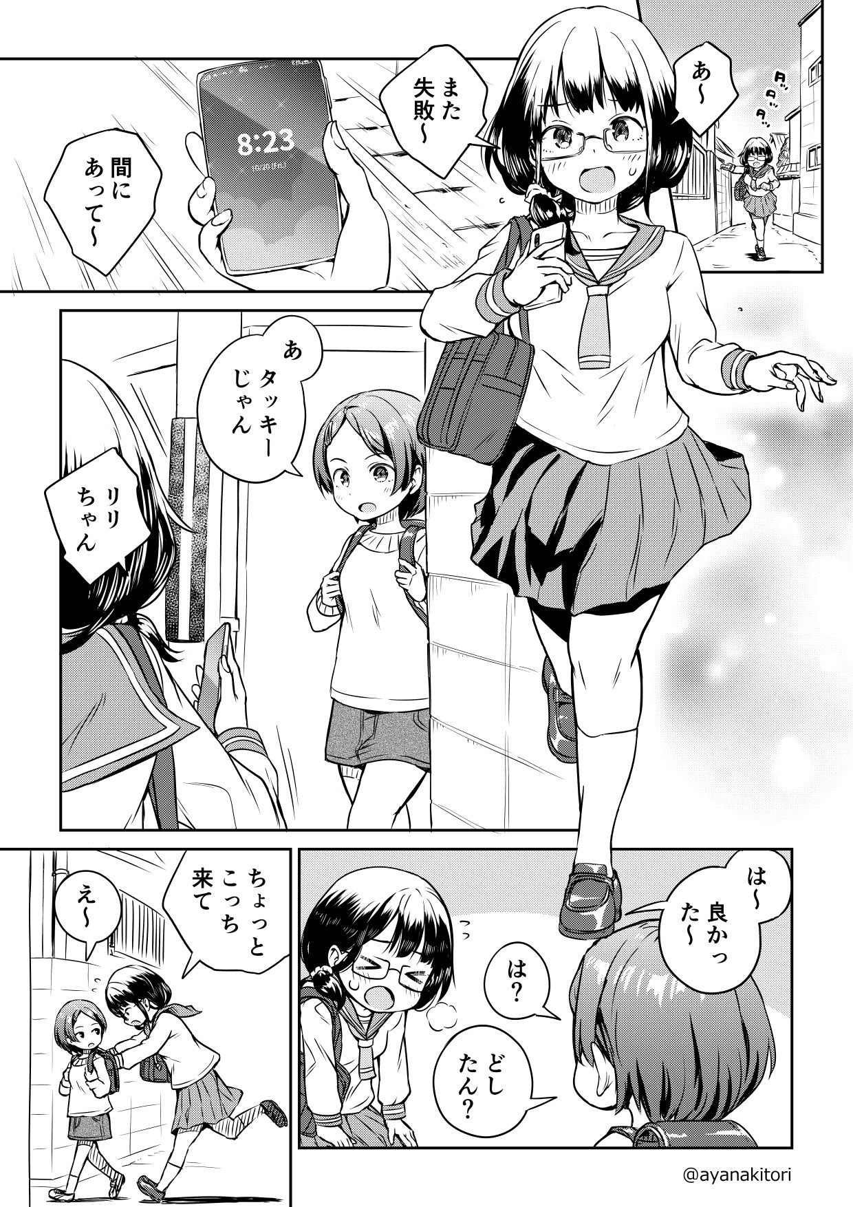 Zettai Tsukamaranai Nouryoku Mochi no Futanari-chan #1 page 1 full