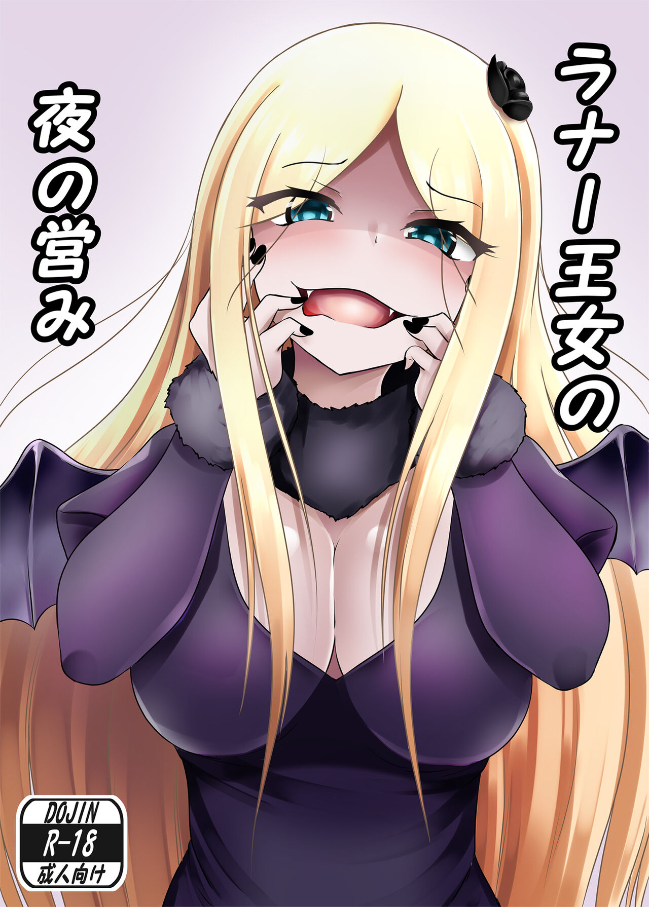 Renner Oujo no Yorunoitonami page 1 full