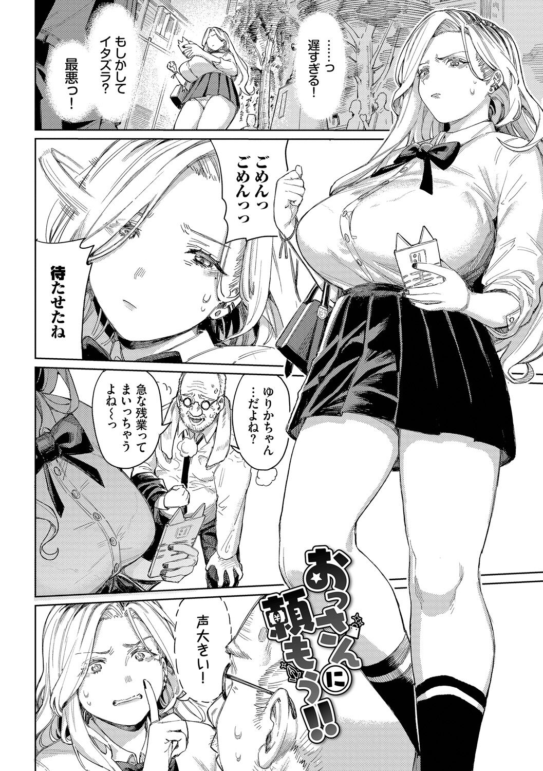 Mesuochi Showtime page 3 full