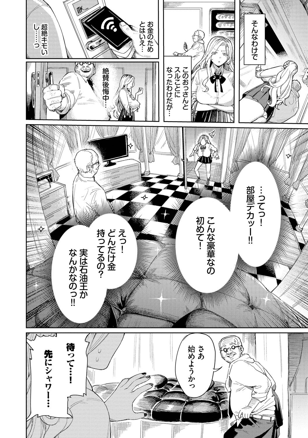 Mesuochi Showtime page 8 full