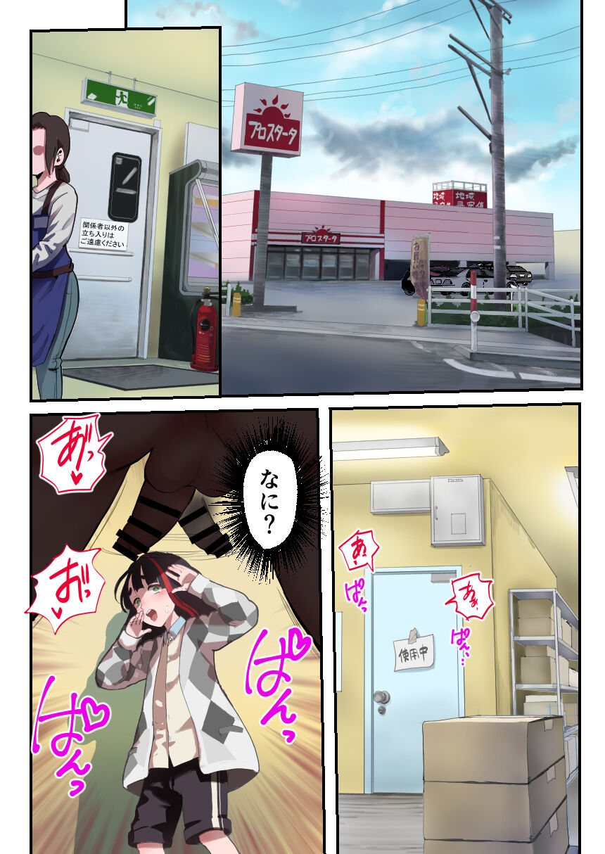 Manbiki Shounen W page 3 full
