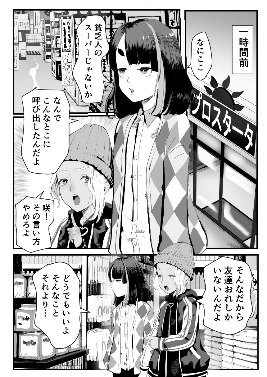 Manbiki Shounen W page 5 full