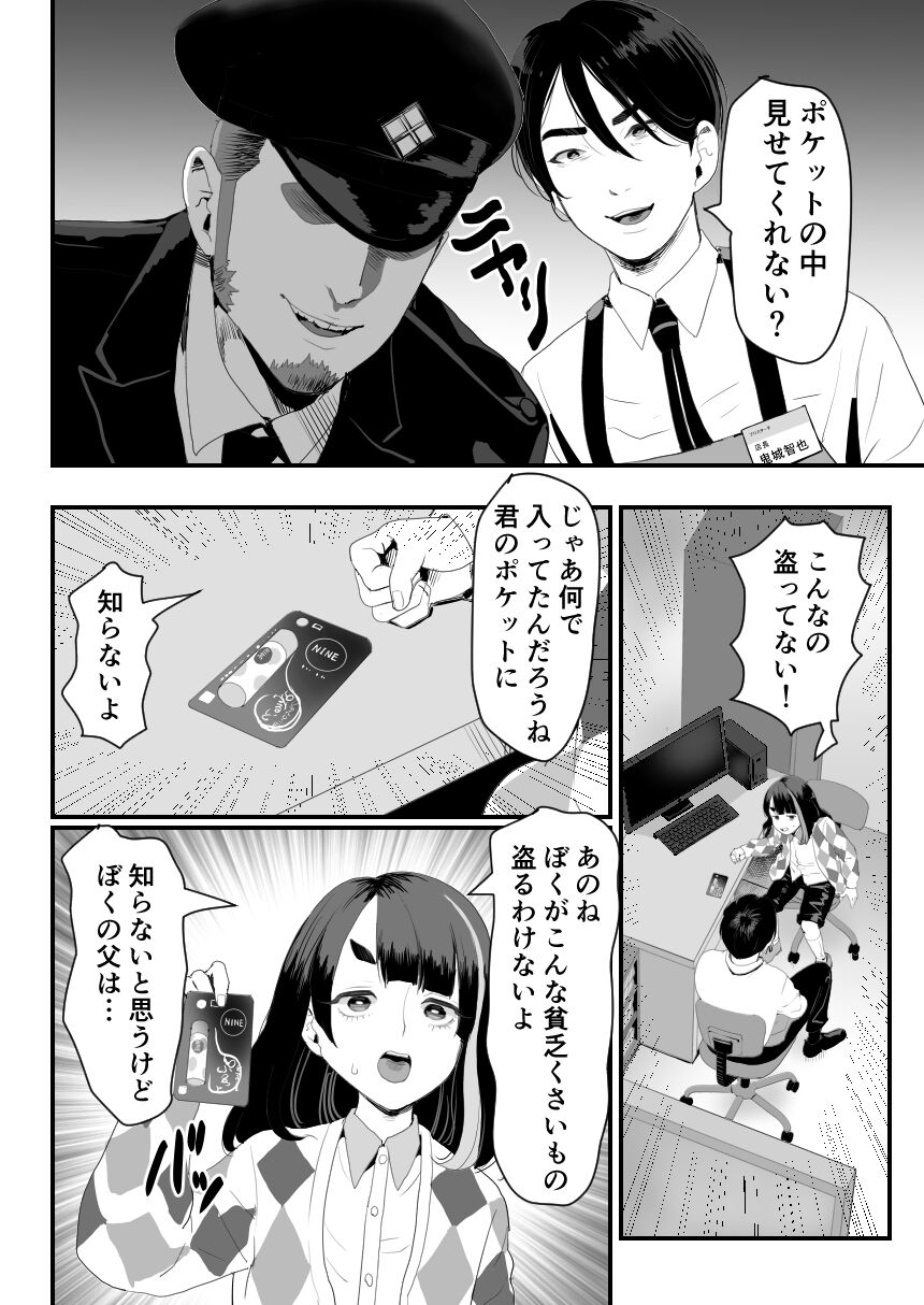 Manbiki Shounen W page 7 full