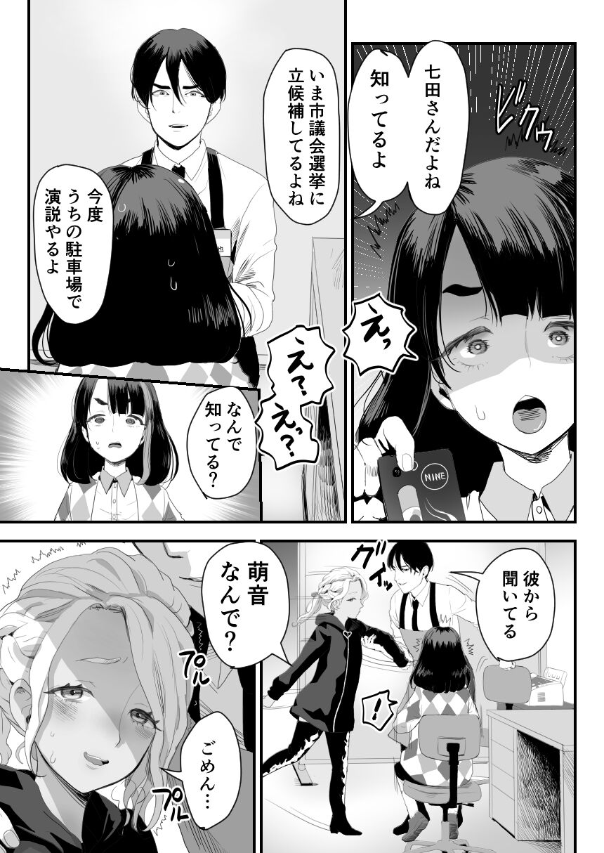 Manbiki Shounen W page 8 full