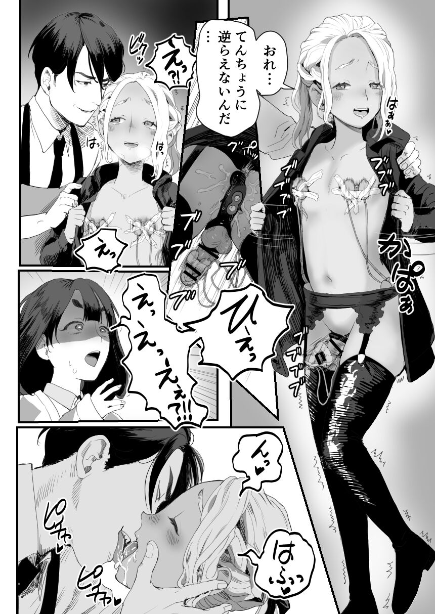 Manbiki Shounen W page 9 full