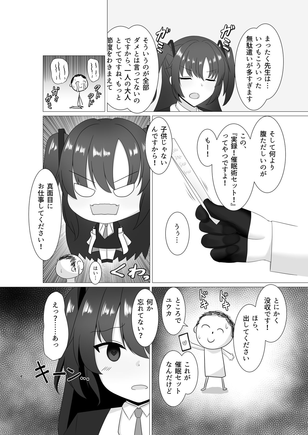 Sensei, Chotto Oseishi Itadakemasu ka? page 4 full