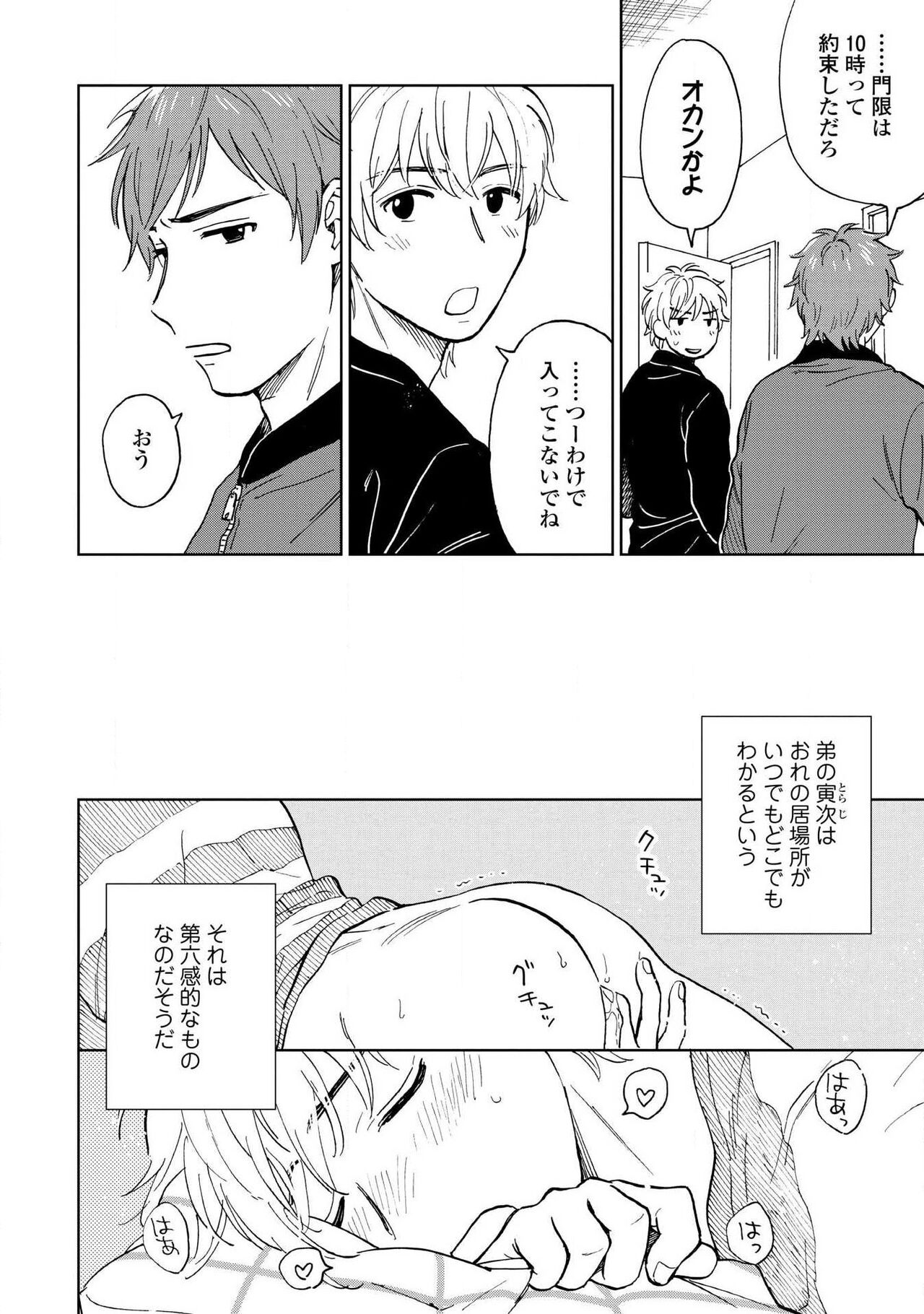 Magnet Kyoudai - Magnet Brothers page 10 full