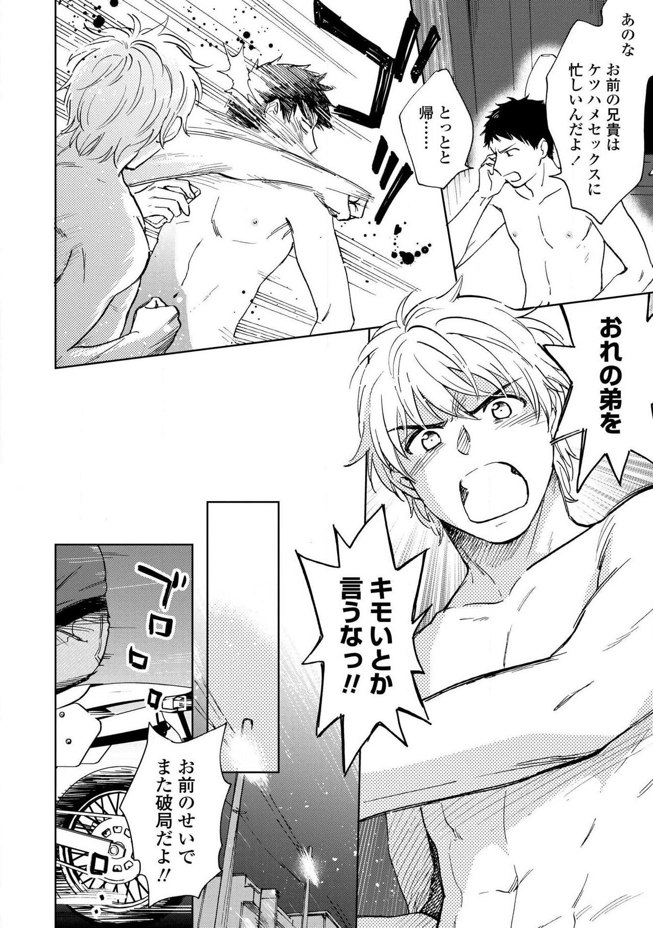 Magnet Kyoudai - Magnet Brothers page 8 full