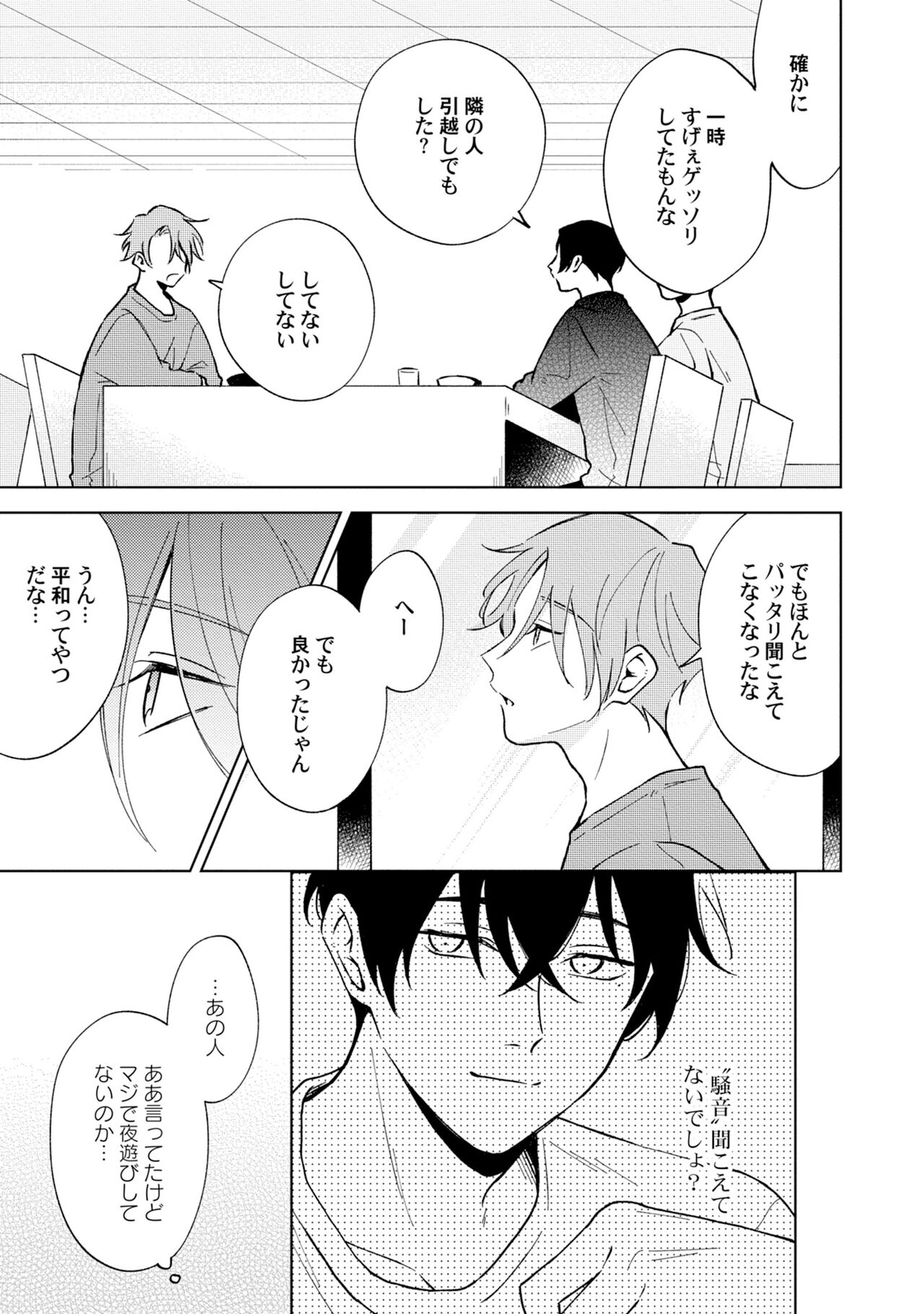 Toho 3-byou no Trouble Love Room 3 page 5 full