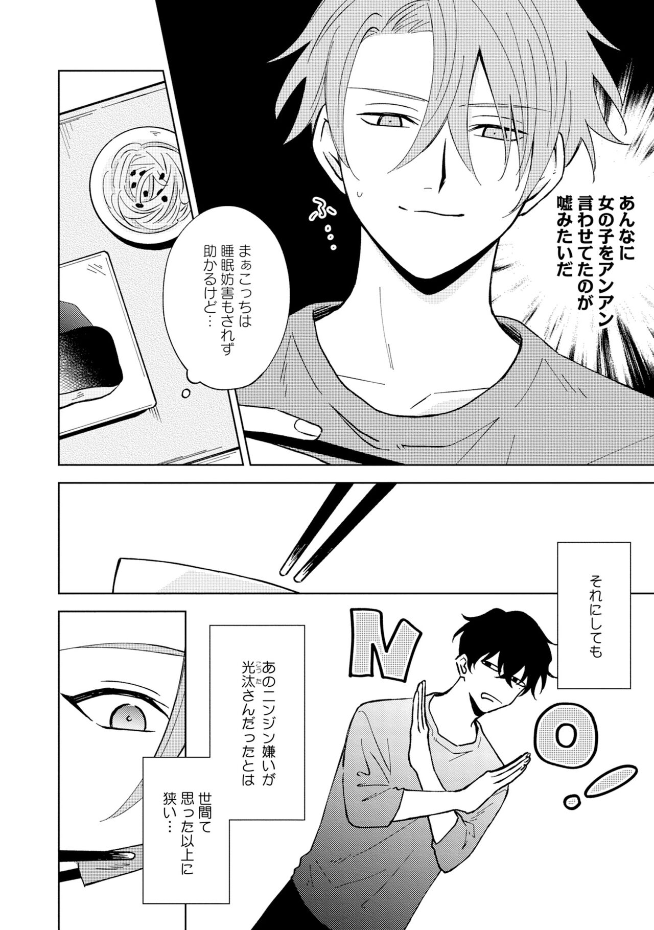 Toho 3-byou no Trouble Love Room 3 page 6 full