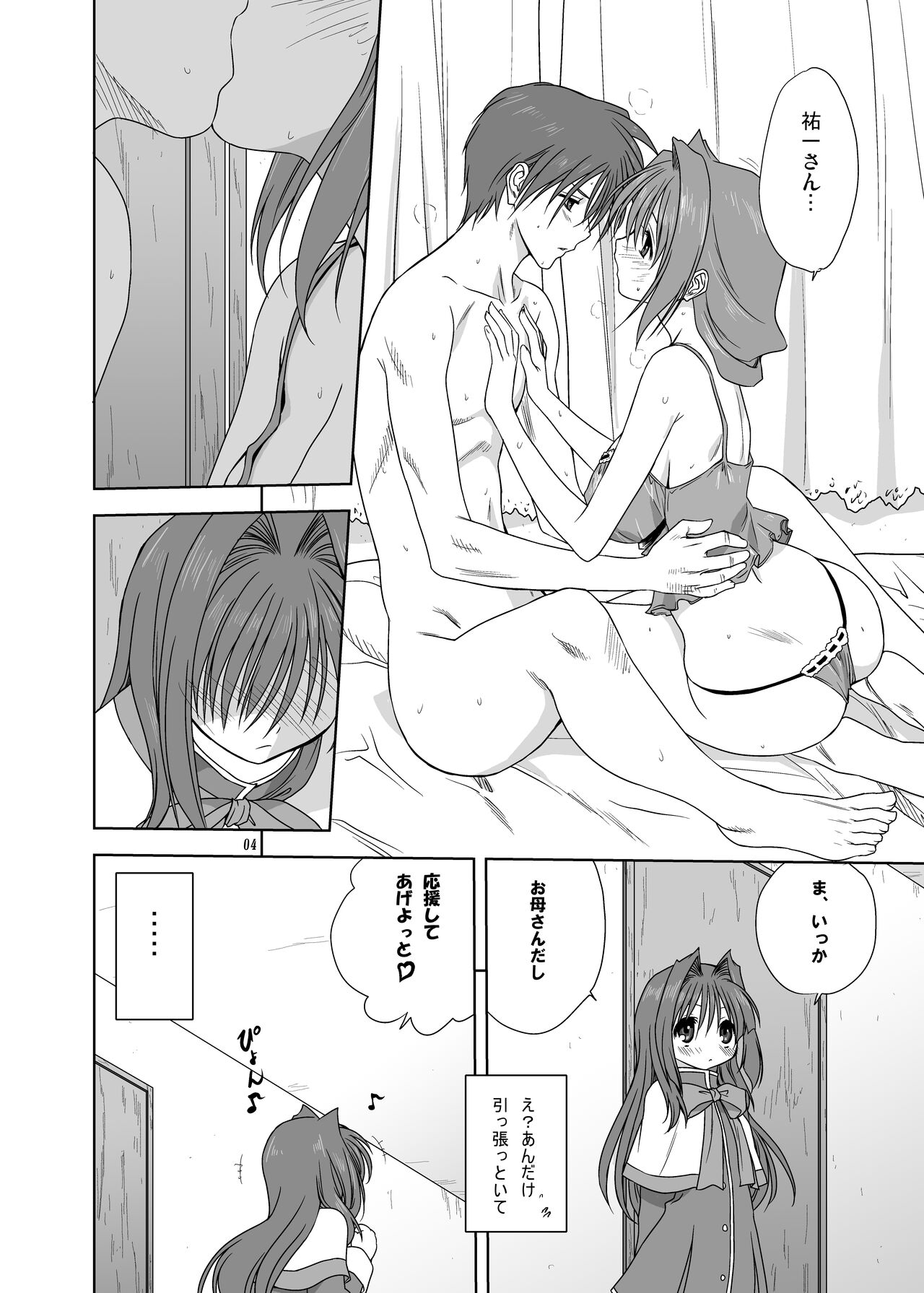 Akiko-san to Issho 3 page 3 full