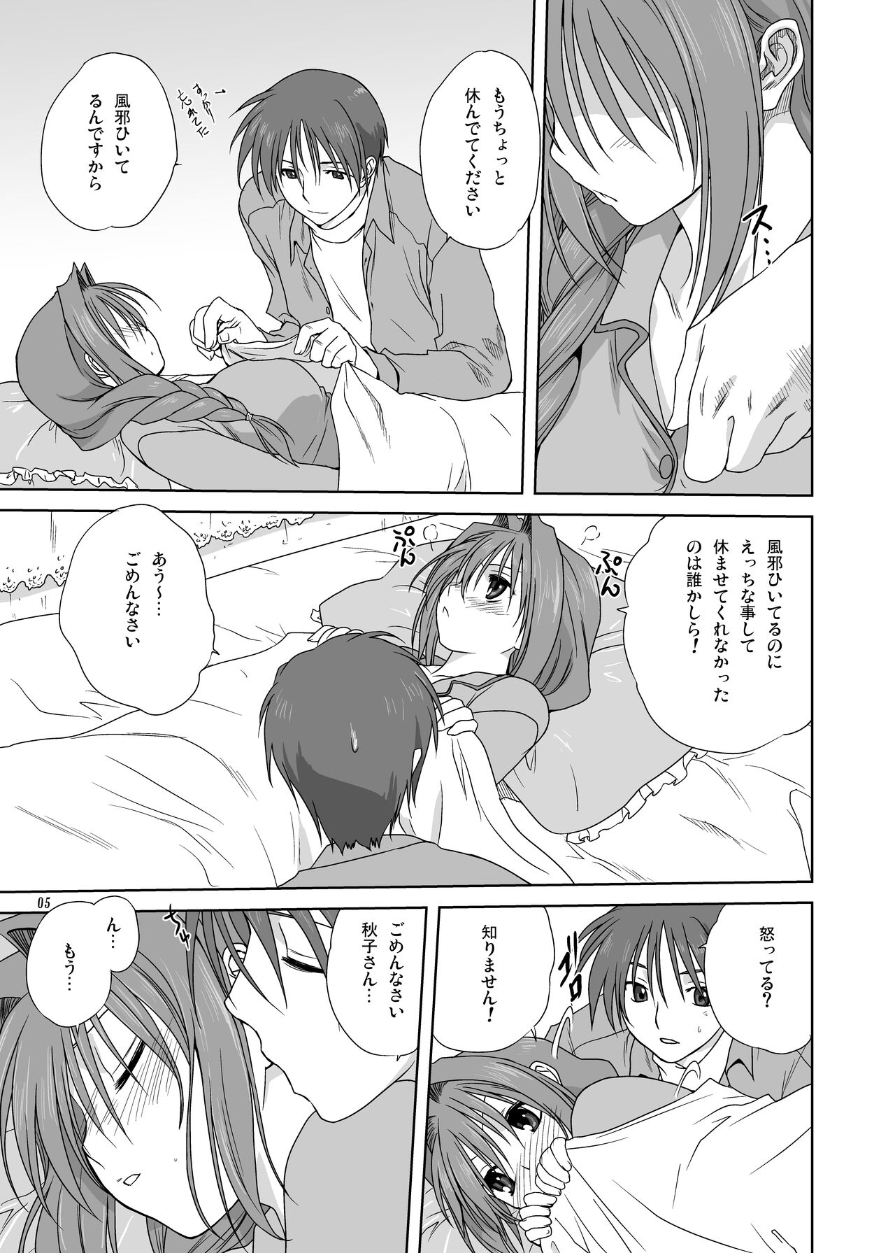 Akiko-san to Issho 3 page 4 full