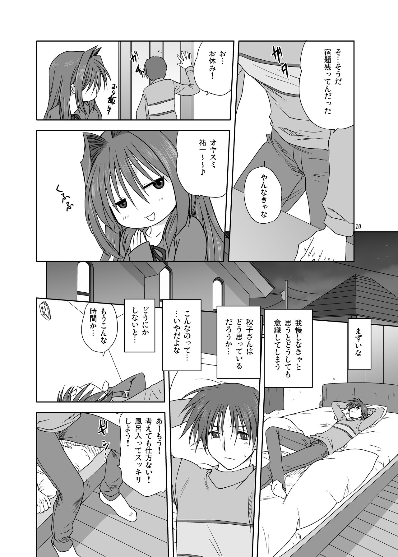 Akiko-san to Issho 3 page 9 full