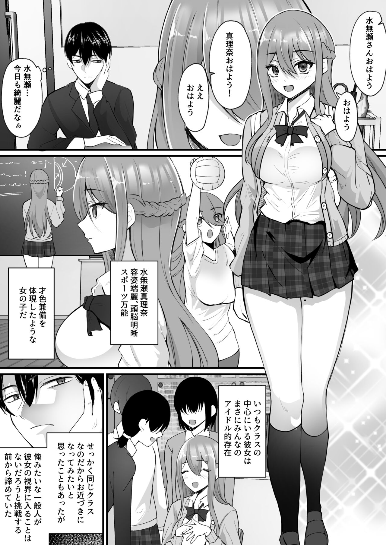 Yokodori Hyoui ~Akogare no Class no Idol ga Shiranai Yatsu ni Nottorarete ita~ page 2 full