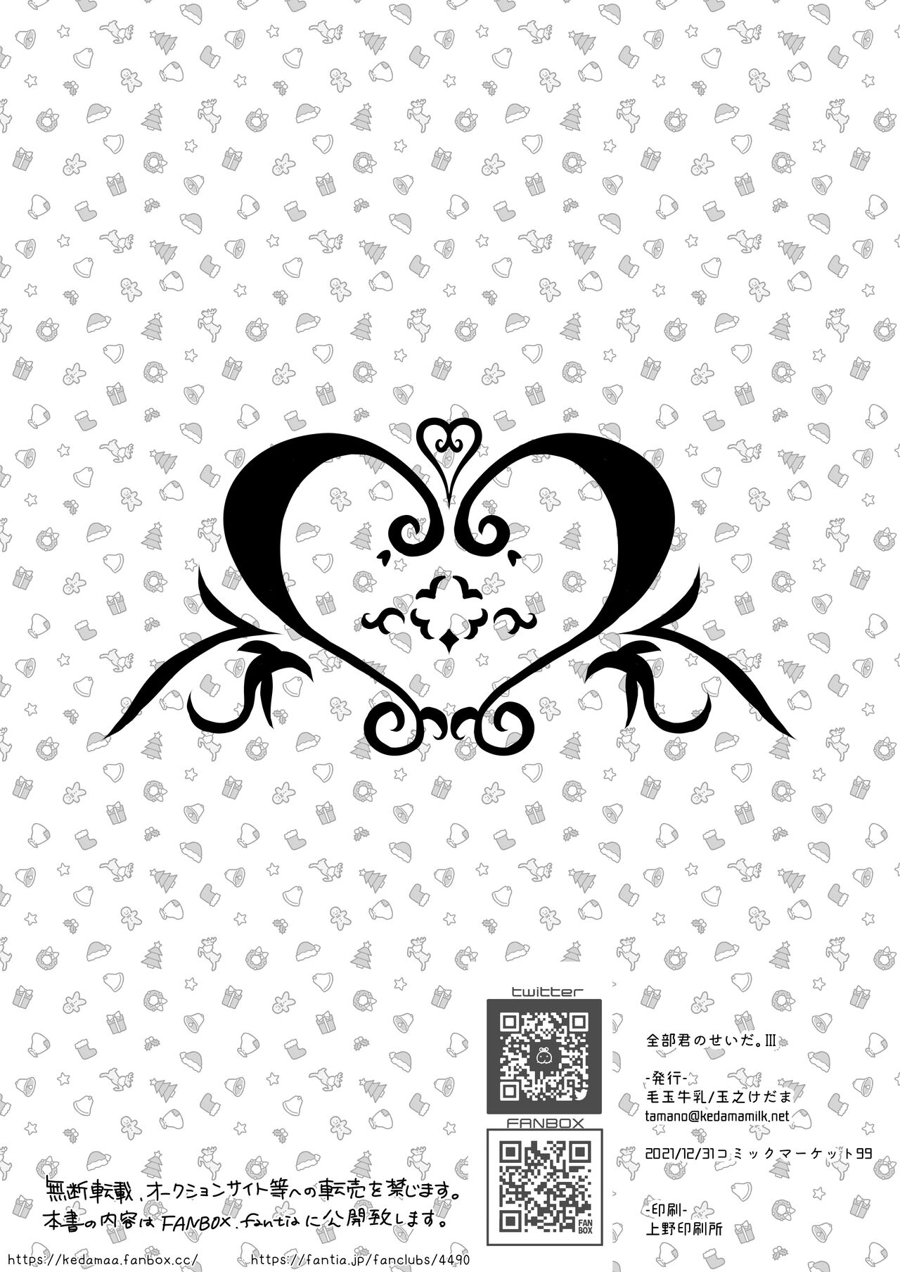 C99 Kedama Gyuunyuu Omakebon Stola Santa to Asobo! page 8 full