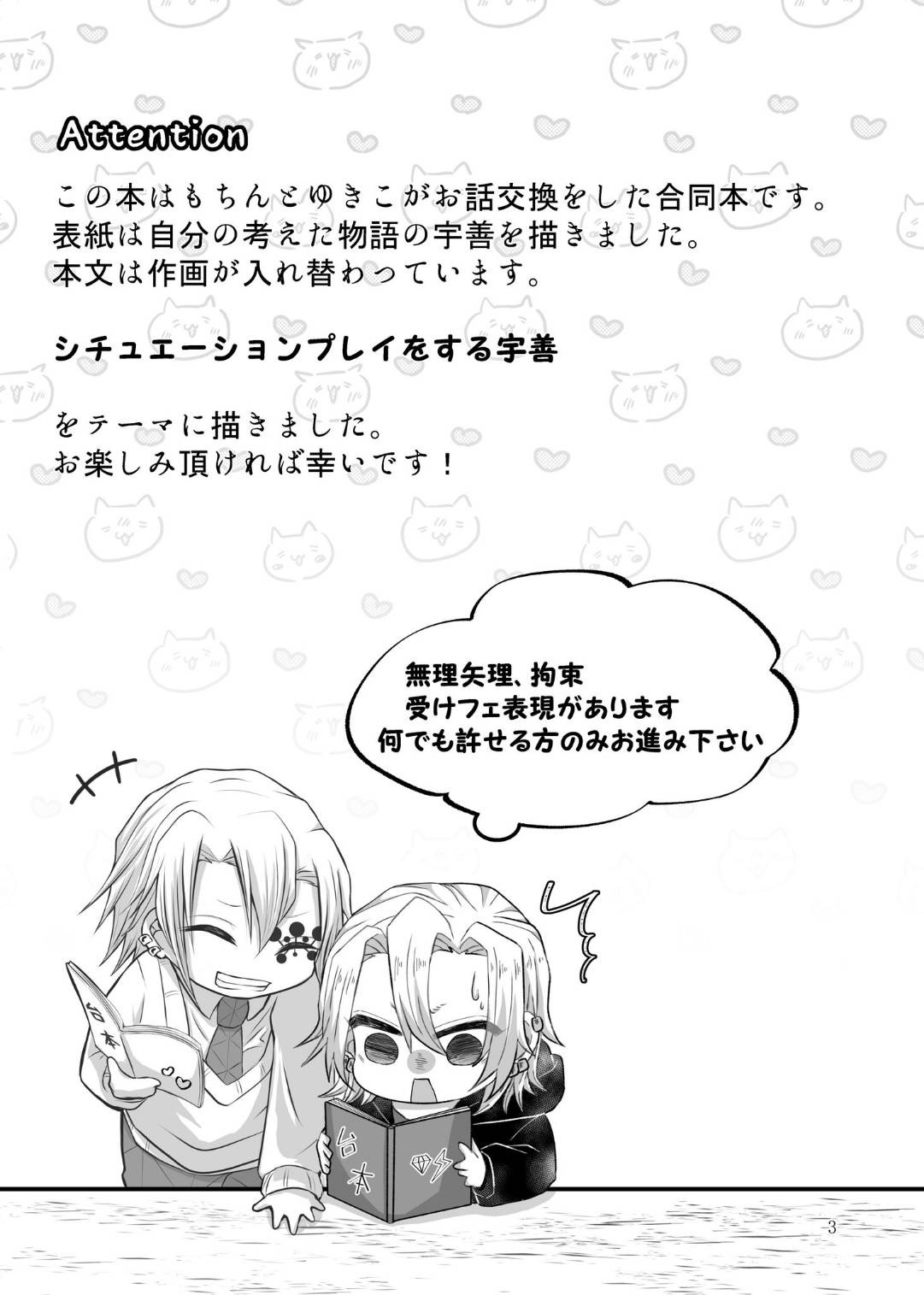 Kore wa Play Desu! page 2 full