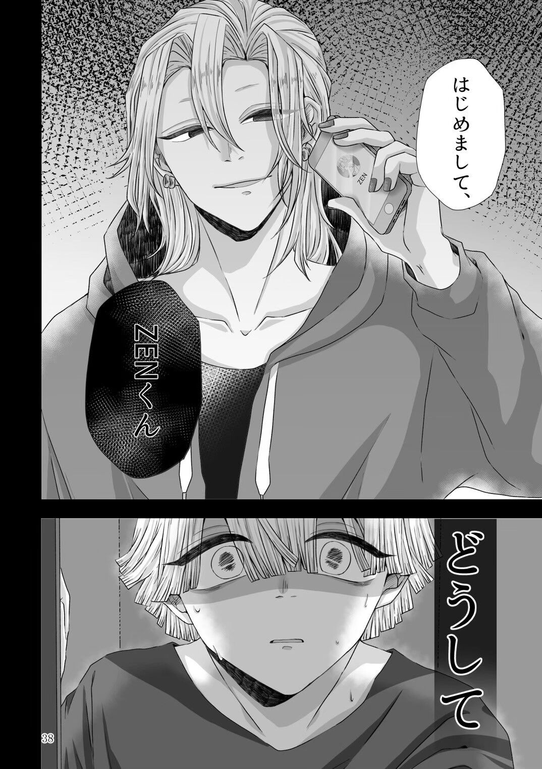 Kore wa Play Desu! page 6 full