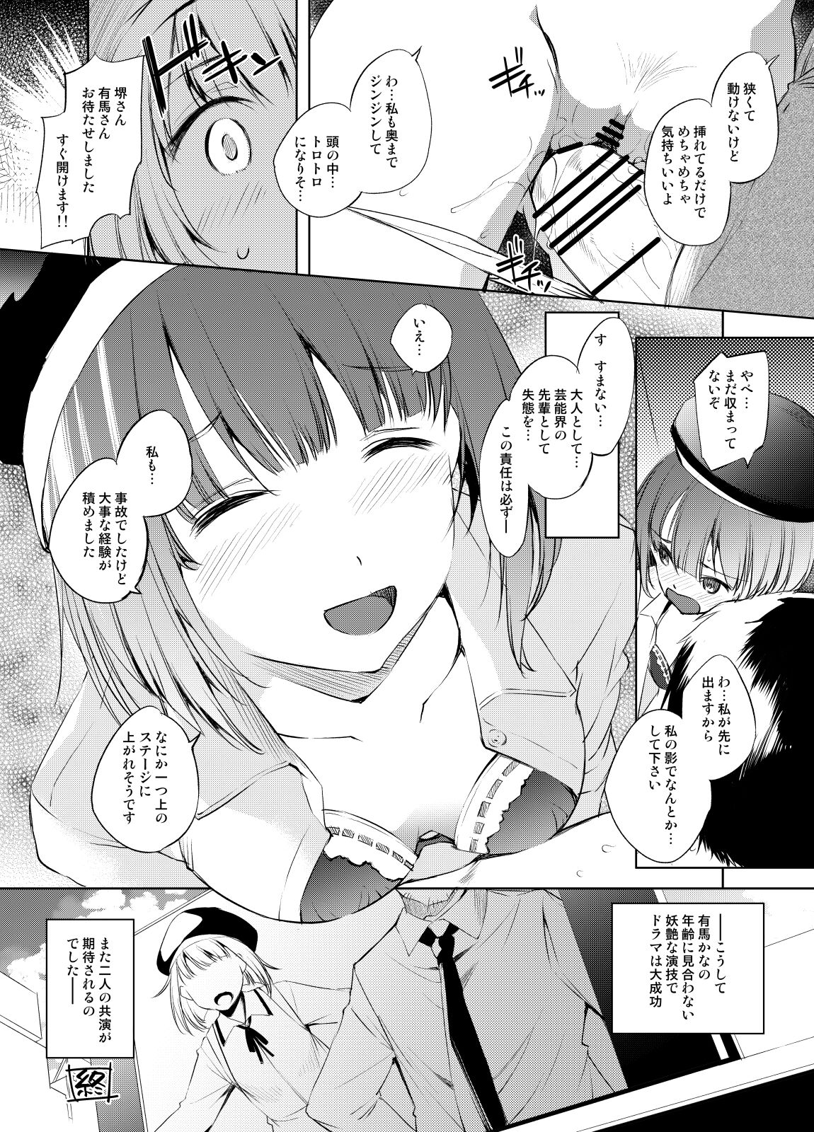 Arima Kana-san Manga page 6 full