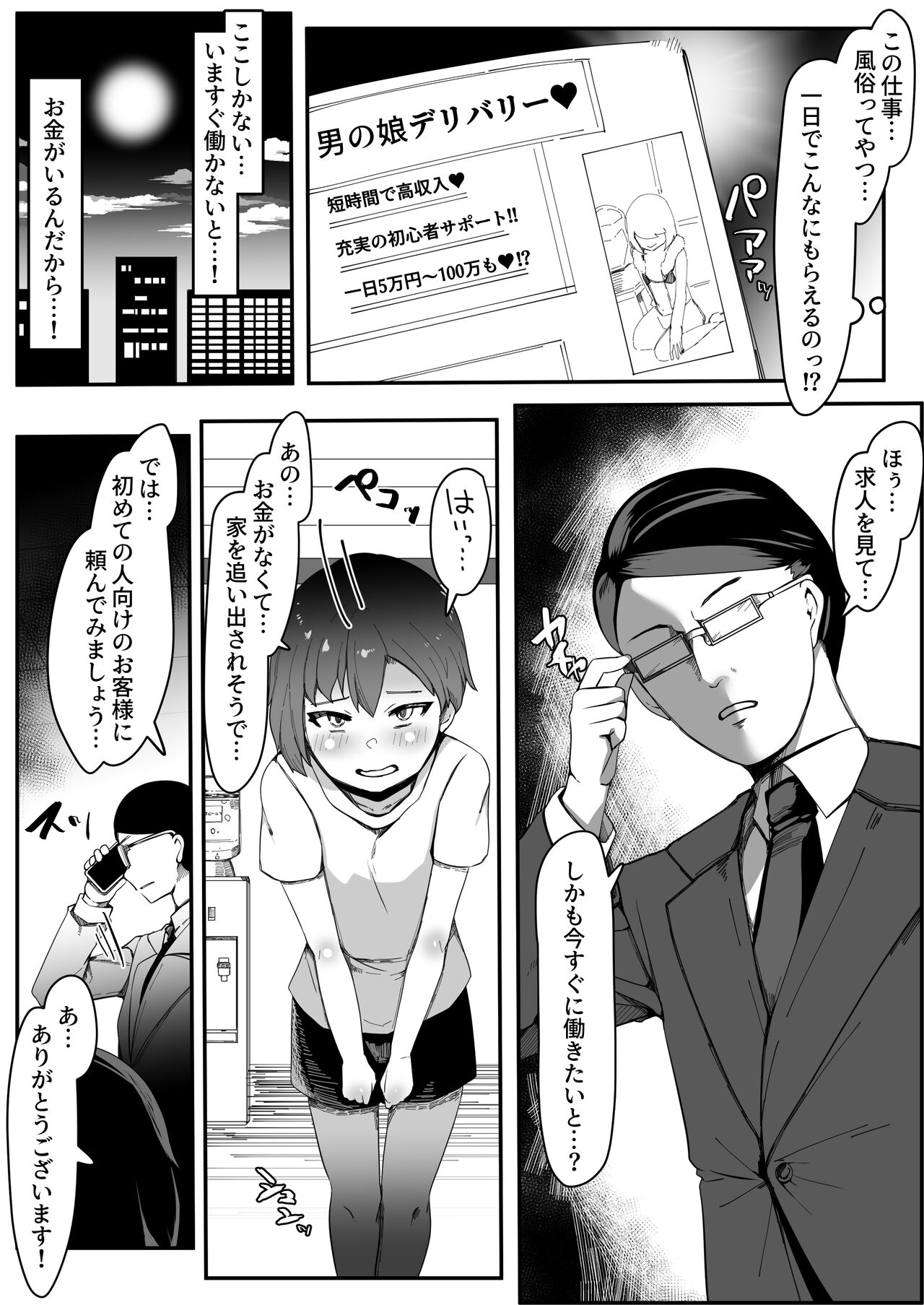 DeliHeal Otoko no Musume Report 1 Ore no Hajimete no Otoko no Musume page 5 full