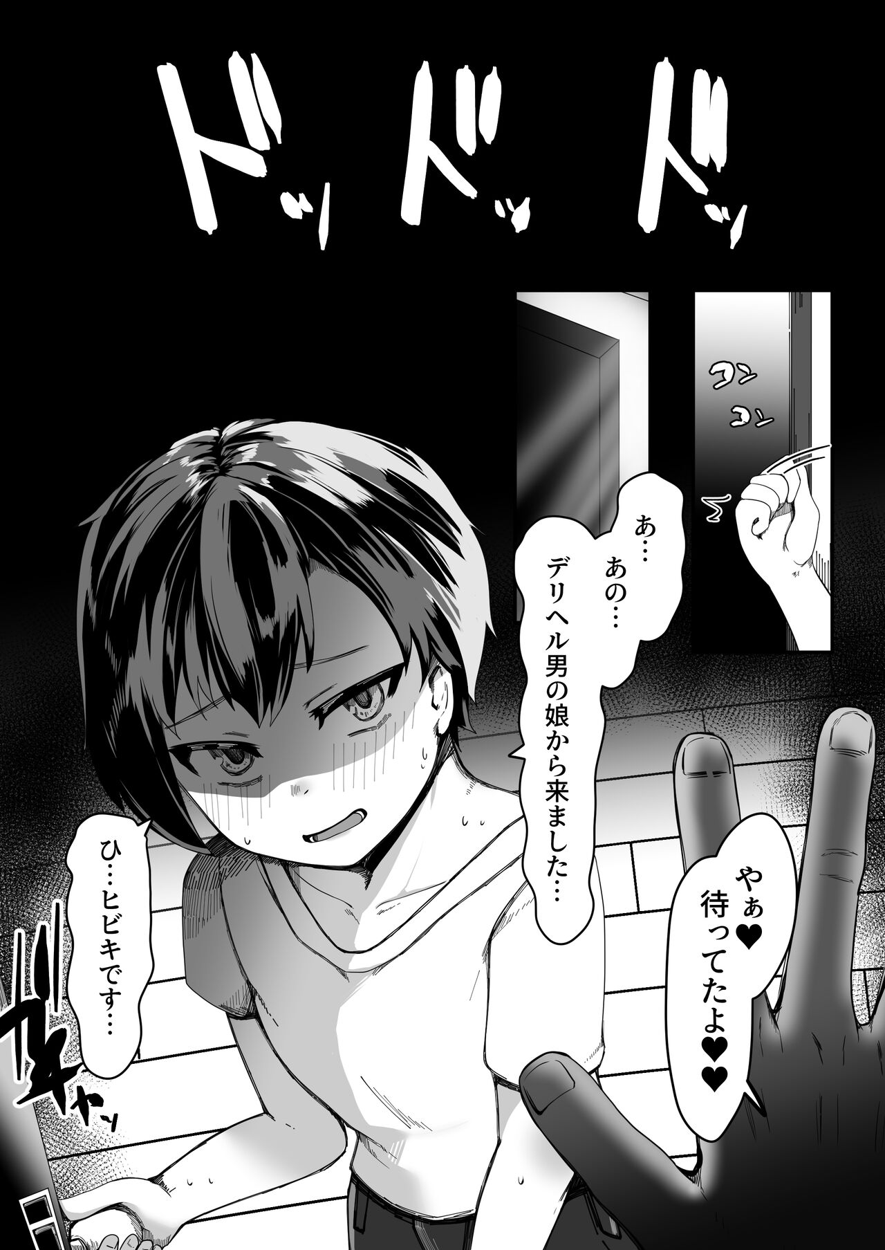 DeliHeal Otoko no Musume Report 1 Ore no Hajimete no Otoko no Musume page 6 full