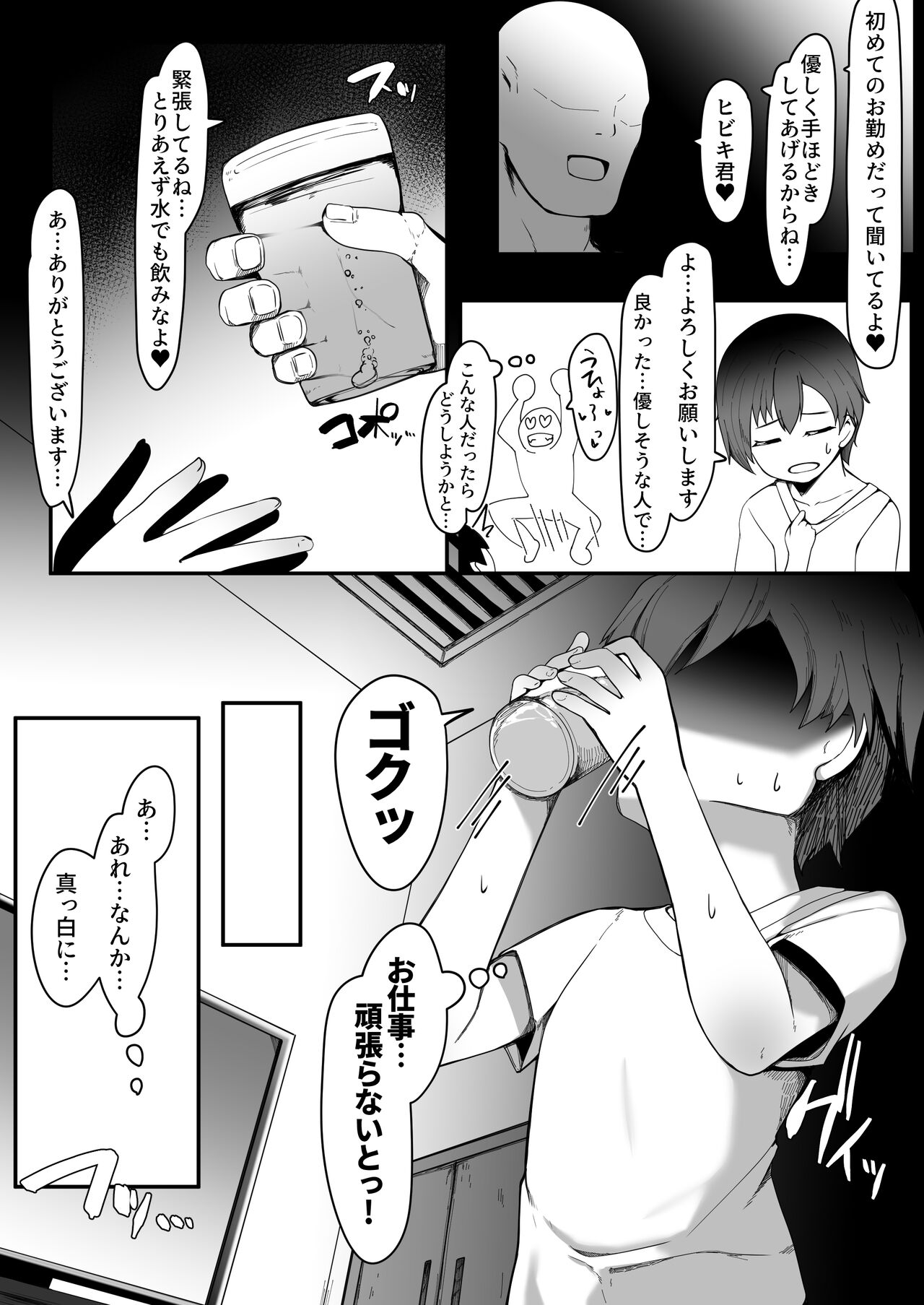 DeliHeal Otoko no Musume Report 1 Ore no Hajimete no Otoko no Musume page 7 full