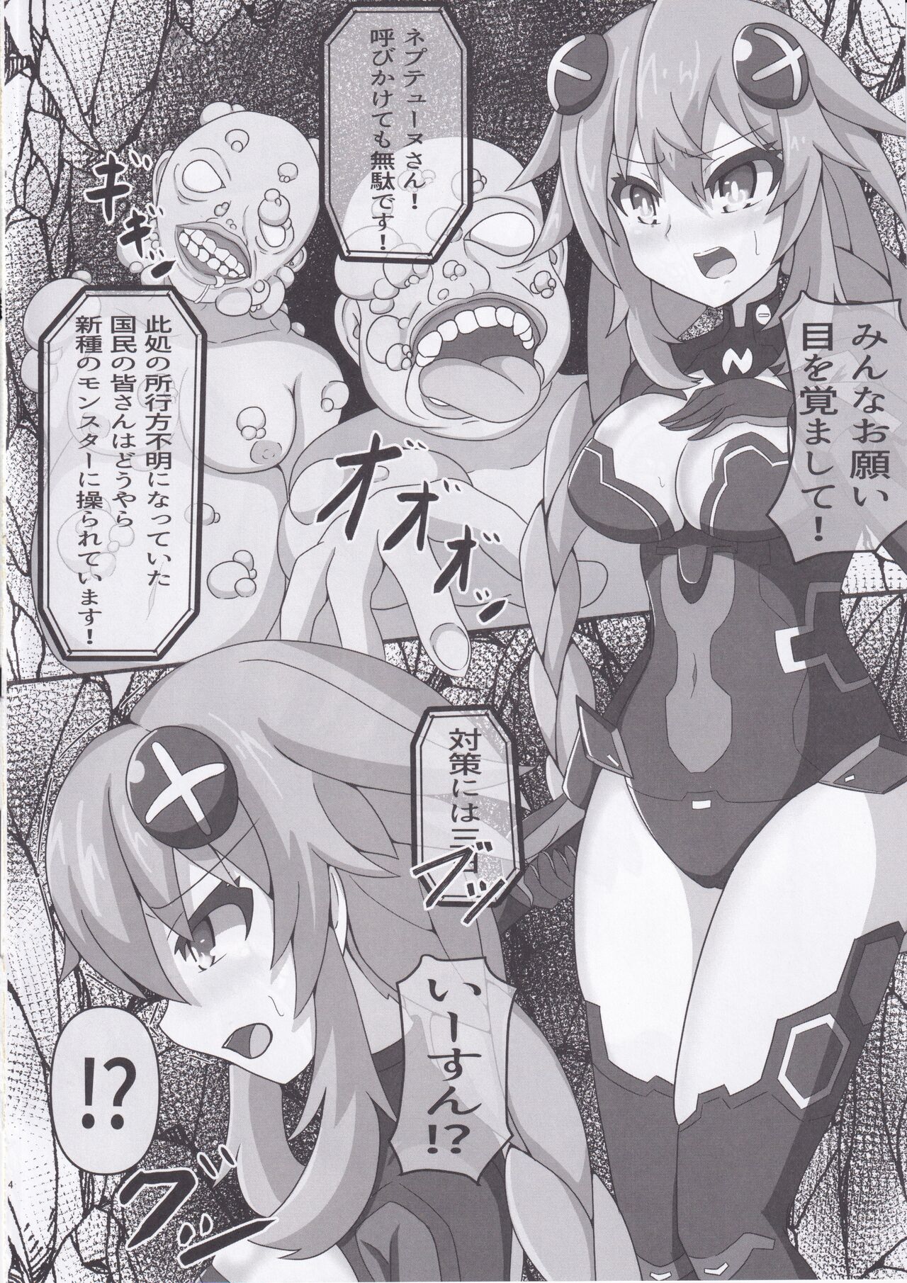 Megami-sama to Kiseichuu page 4 full