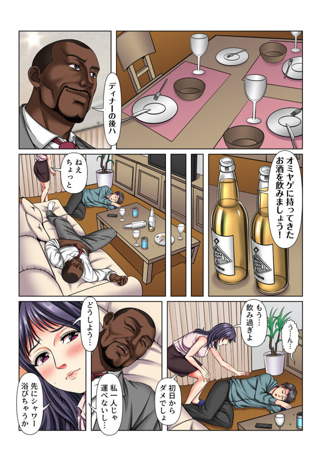 Netorare Ibunka Kouryuu! Aisai, Gaishikei Kigyou CEO no Musuko ni Ochiru  1 page 10 full