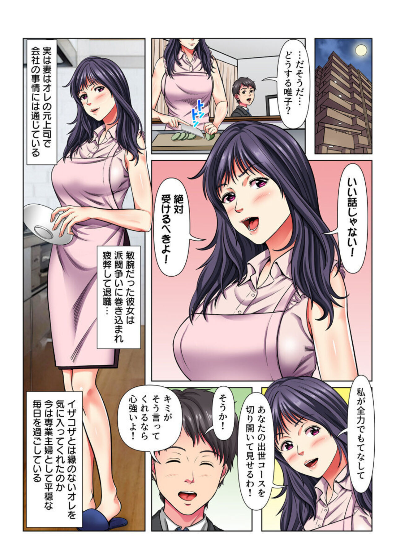 Netorare Ibunka Kouryuu! Aisai, Gaishikei Kigyou CEO no Musuko ni Ochiru  1 page 5 full