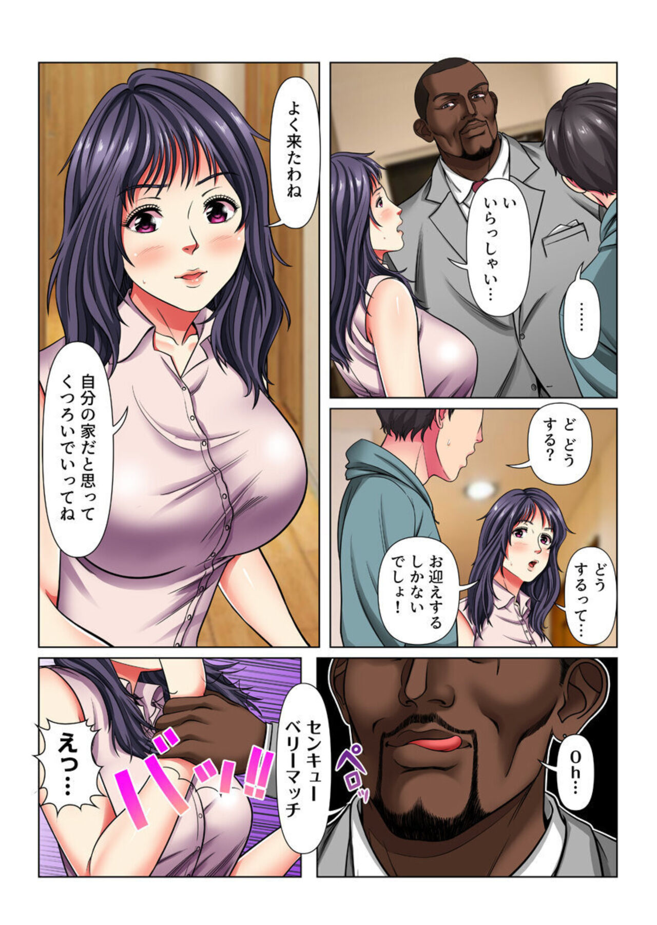 Netorare Ibunka Kouryuu! Aisai, Gaishikei Kigyou CEO no Musuko ni Ochiru  1 page 7 full