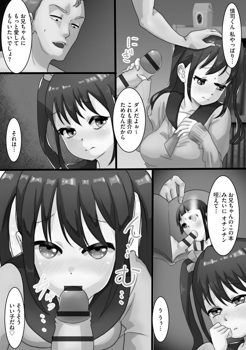 Netorare Shimai Koukai Harem page 7 full
