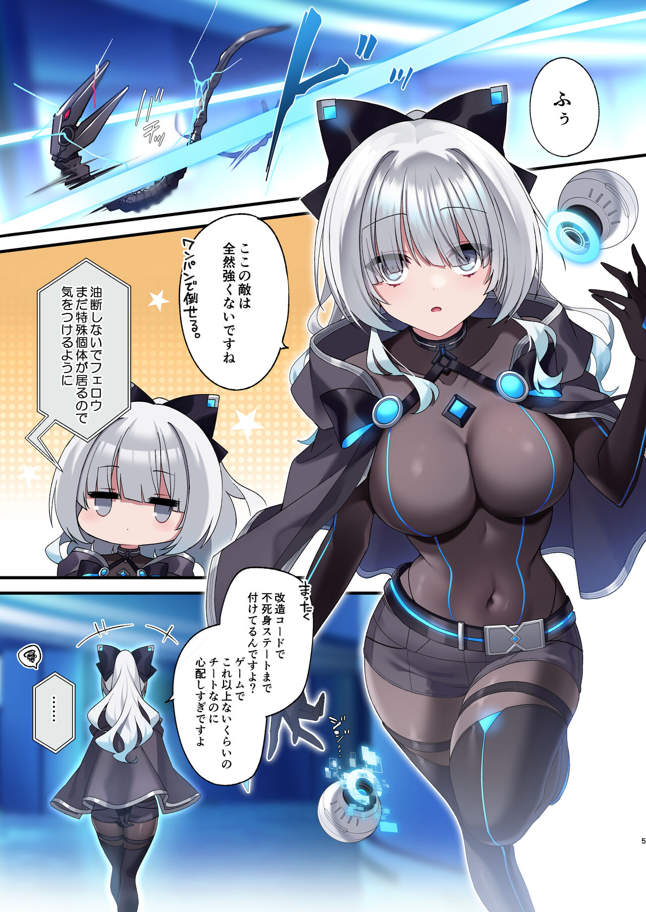 Dennou Shoujo wa Kasou Sekai ni Shizumi Yuku page 5 full