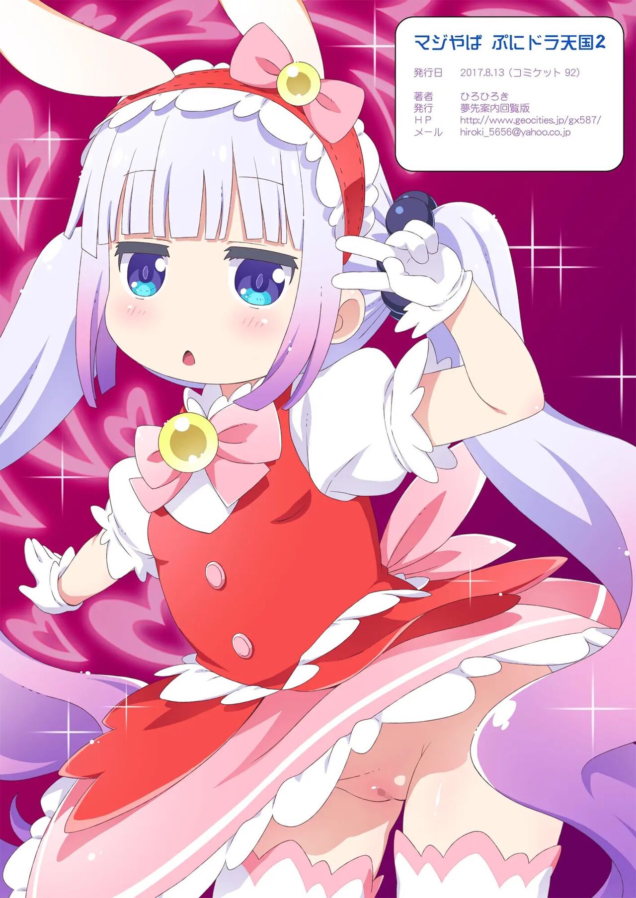 Maji Yaba Puni Dra-tengoku 2 | Wicked Squishy Dragon Heaven 2 page 2 full