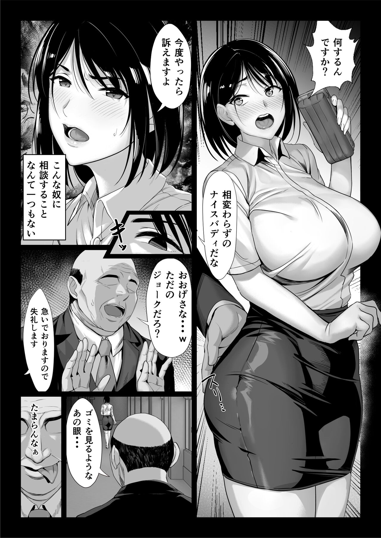 Ossan Kirai no Hitozuma Kyoushi ga Nikubenki ni Ochiru Hanashi page 6 full