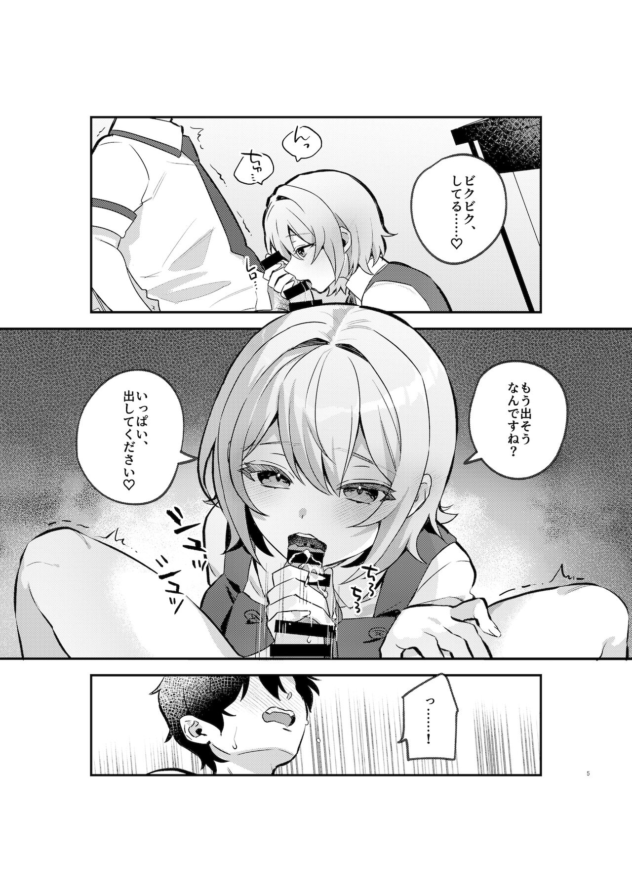 Yazuki Shimai no Hijou Shoku 1 page 4 full