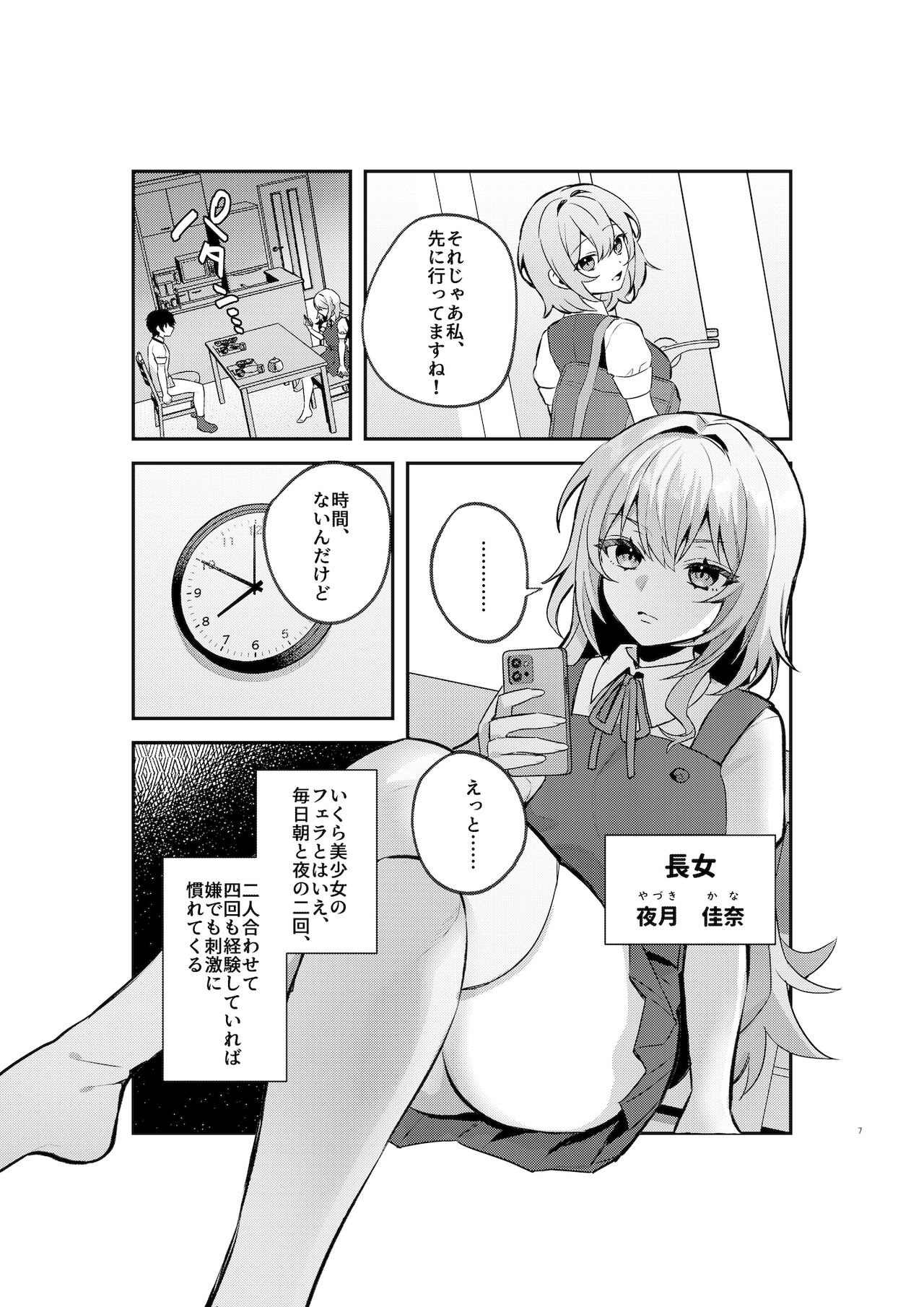 Yazuki Shimai no Hijou Shoku 1 page 6 full