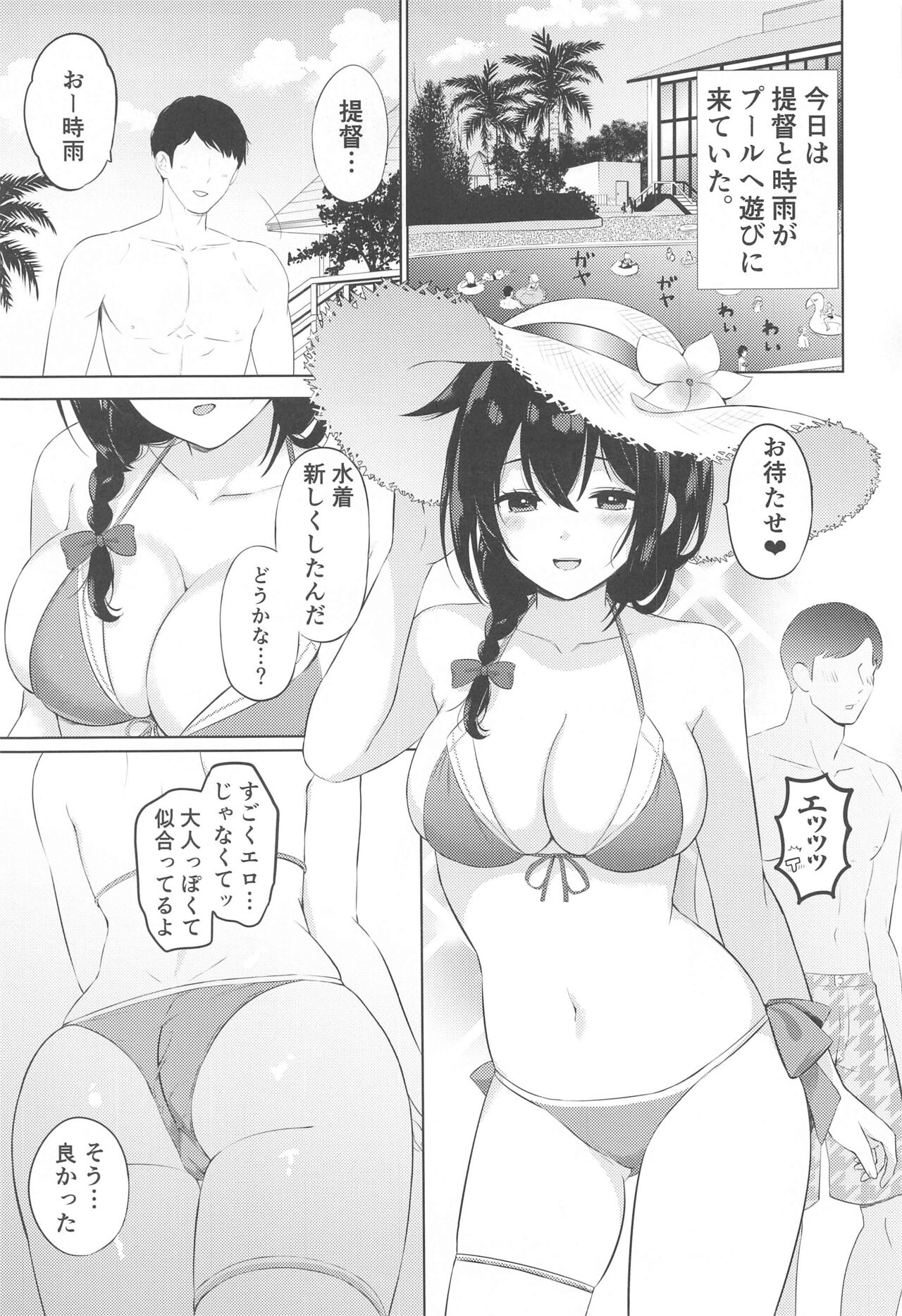 Shigure to Atsui Natsu page 2 full